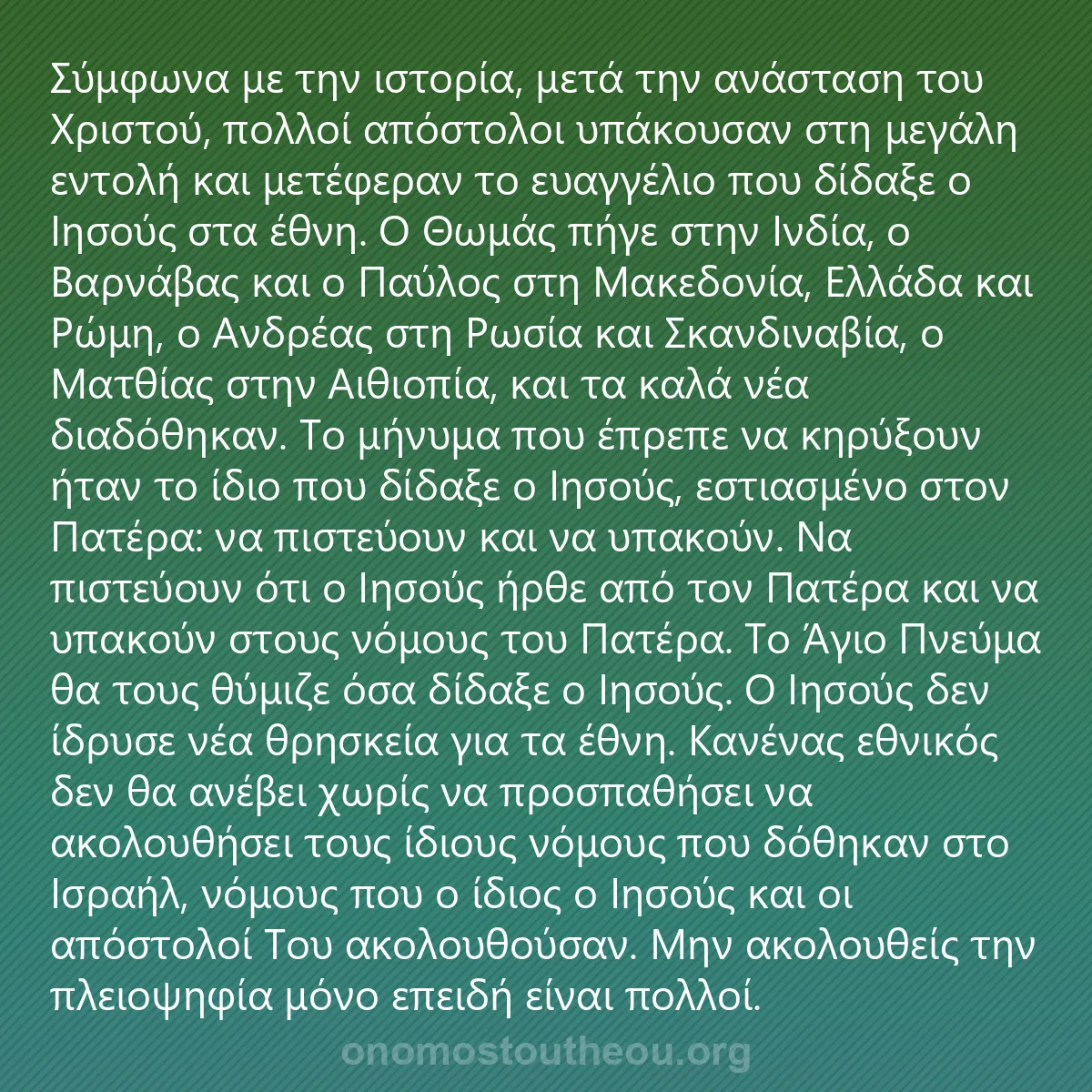 0010 - Ανάρτηση για τον Νόμο του Θεού: Σύμφωνα με την ιστορία, μετά την ανάσταση του Χριστού,...