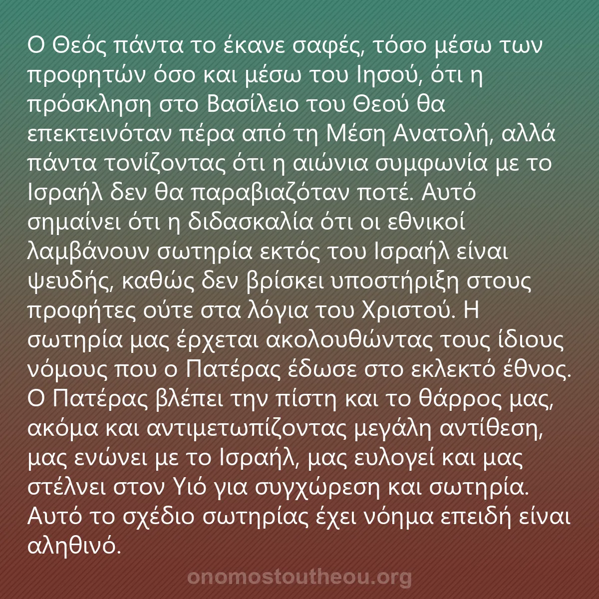 0013 - Ανάρτηση για τον Νόμο του Θεού: Ο Θεός πάντα το έκανε σαφές, τόσο μέσω των προφητών...