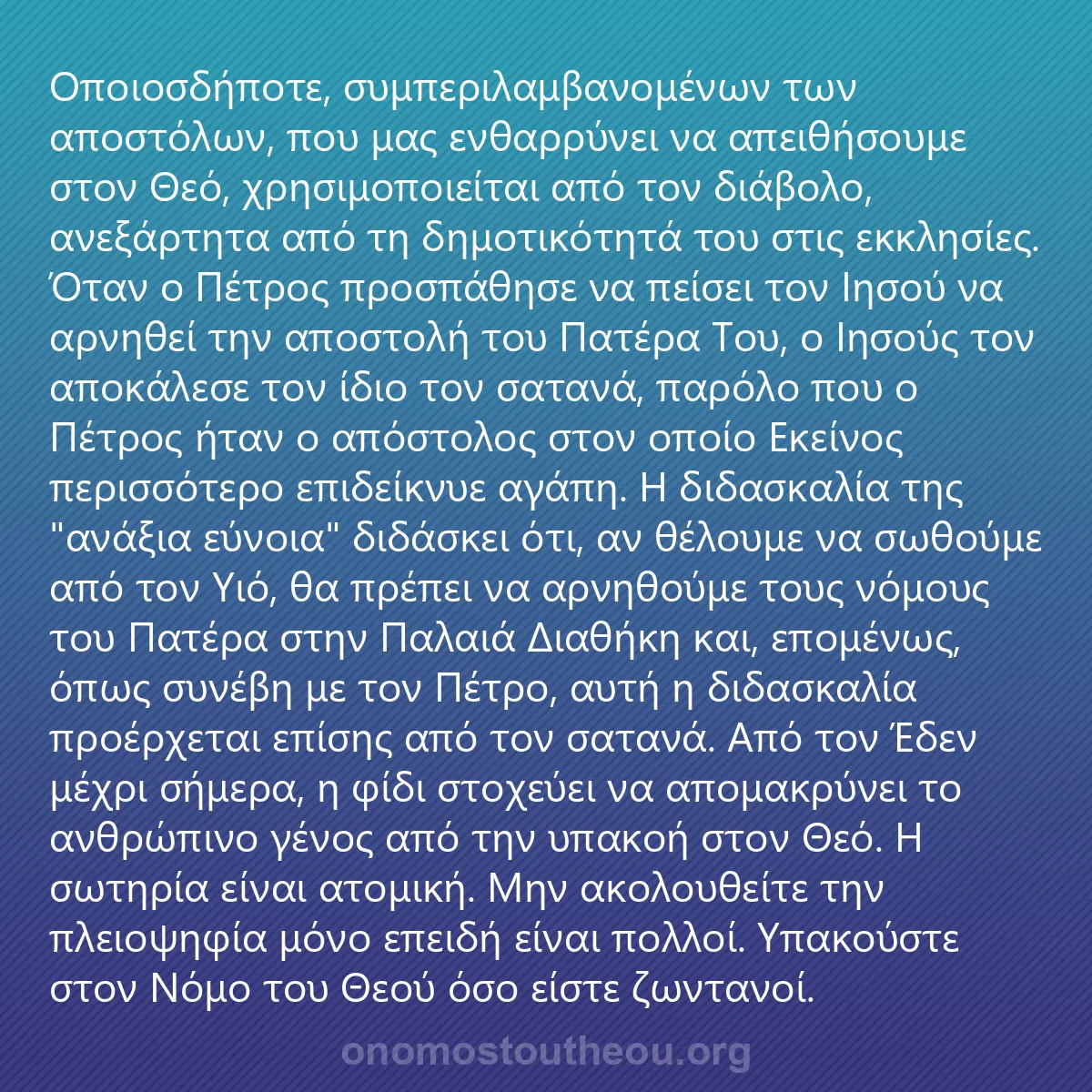 0015 - Ανάρτηση για τον Νόμο του Θεού: Οποιοσδήποτε, συμπεριλαμβανομένων των αποστόλων, που...