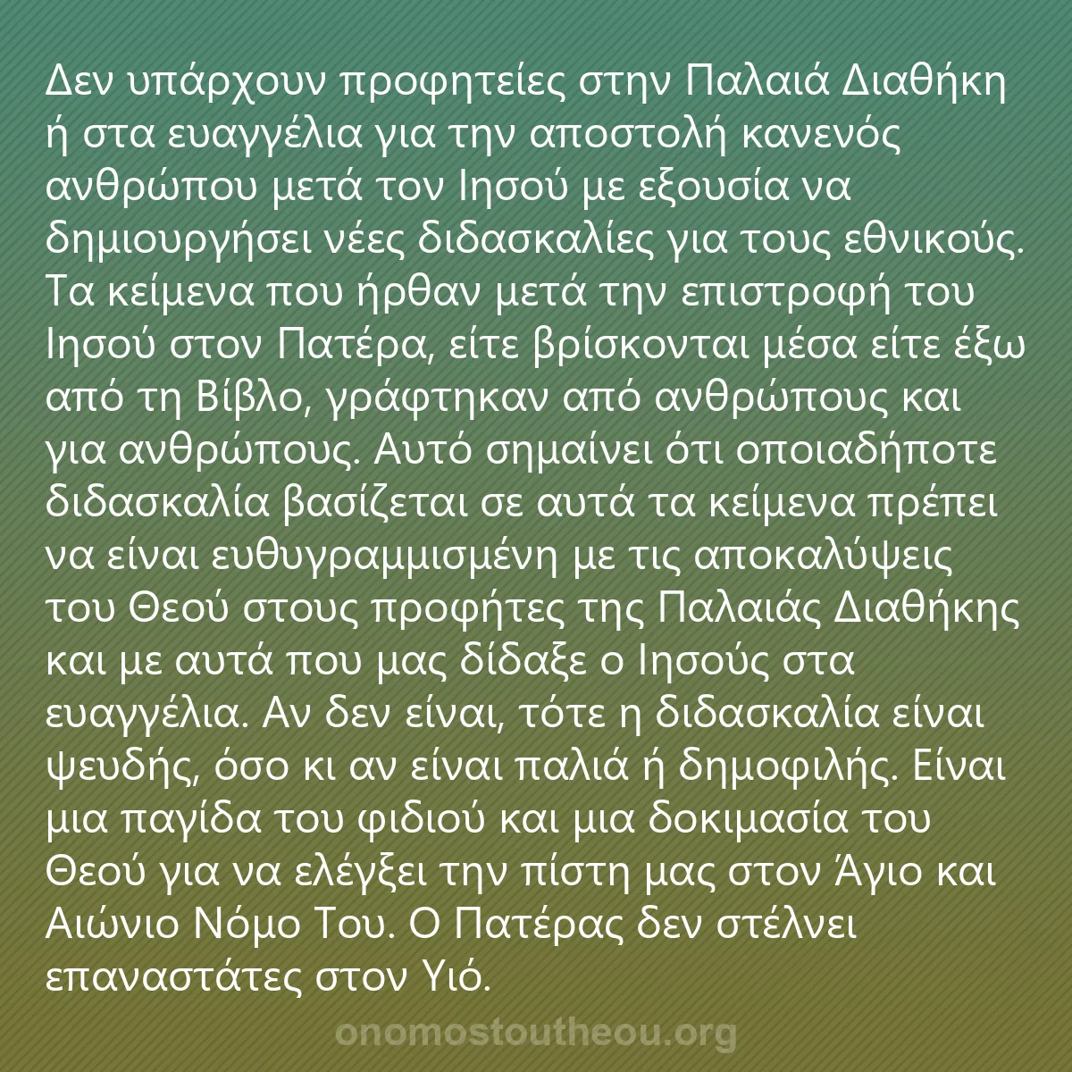 0023 - Ανάρτηση για τον Νόμο του Θεού: Δεν υπάρχουν προφητείες στην Παλαιά Διαθήκη ή στα...