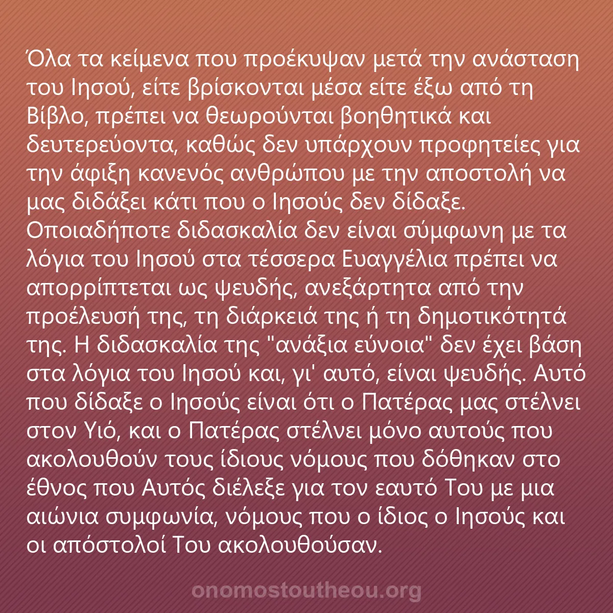 0026 - Ανάρτηση για τον Νόμο του Θεού: Όλα τα κείμενα που προέκυψαν μετά την ανάσταση του...