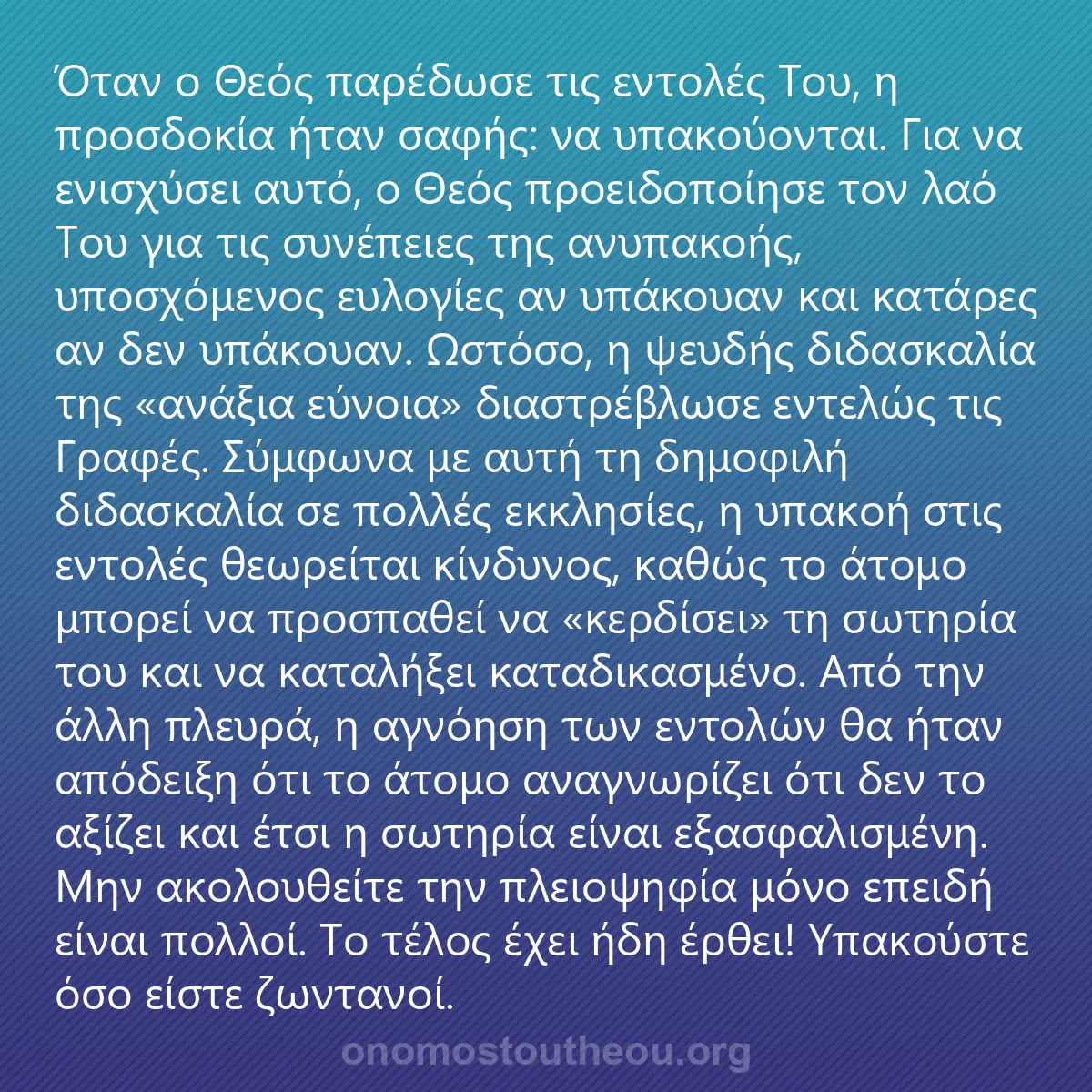 0035 - Ανάρτηση για τον Νόμο του Θεού: Όταν ο Θεός παρέδωσε τις εντολές Του, η προσδοκία...