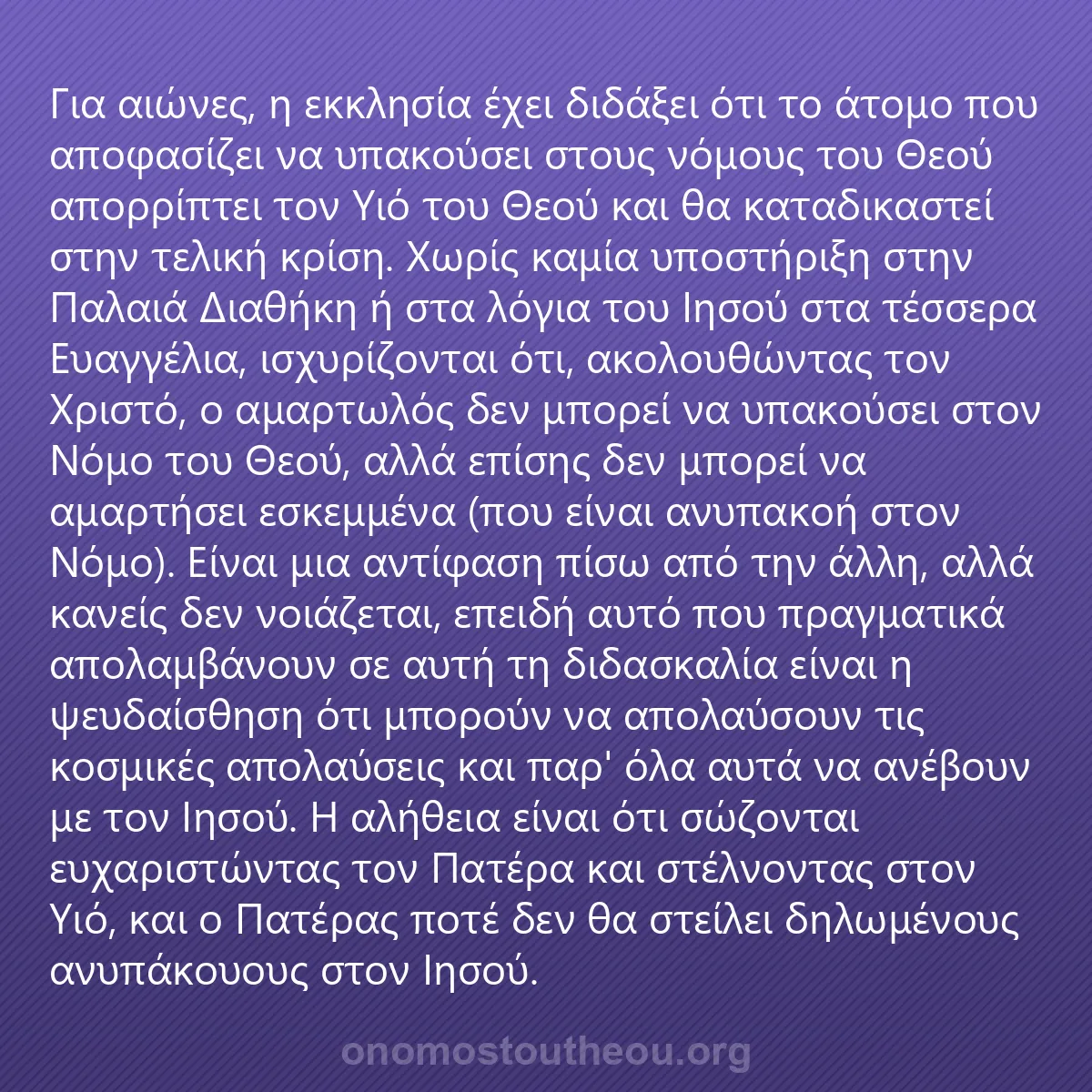 0038 - Ανάρτηση για τον Νόμο του Θεού: Για αιώνες, η εκκλησία έχει διδάξει ότι το άτομο που...