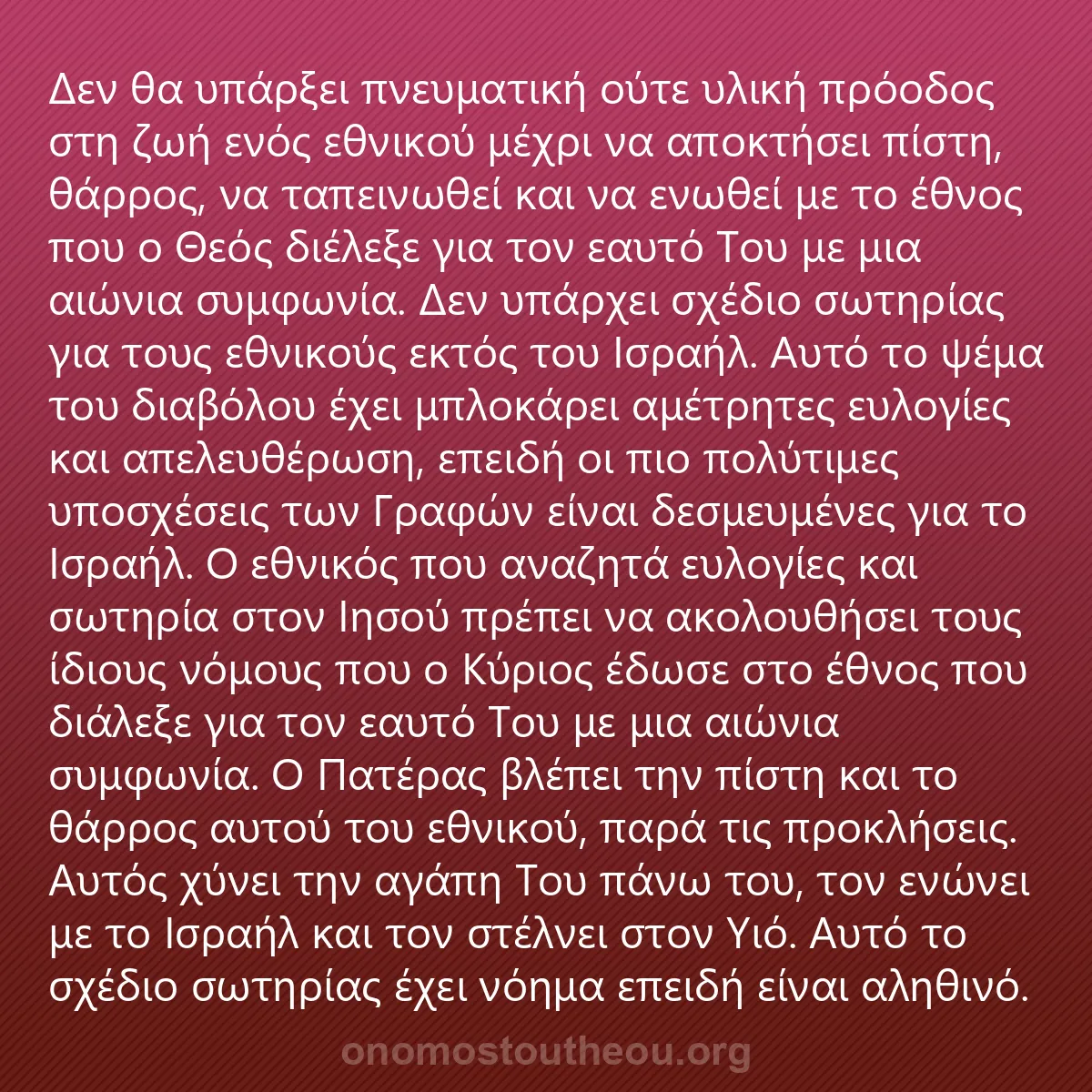 0039 - Ανάρτηση για τον Νόμο του Θεού: Δεν θα υπάρξει πνευματική ούτε υλική πρόοδος στη ζωή...