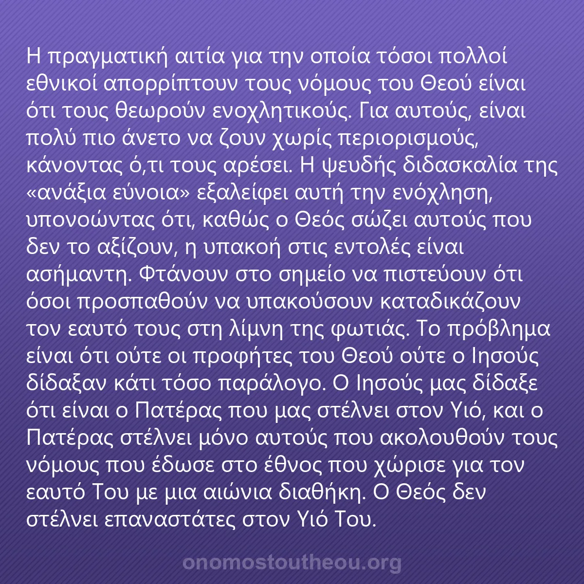 0058 - Ανάρτηση για τον Νόμο του Θεού: Η πραγματική αιτία για την οποία τόσοι πολλοί εθνικοί...