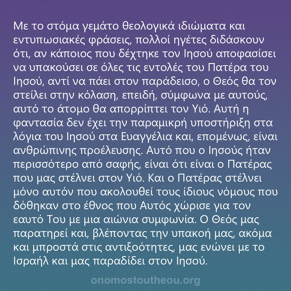 0062 - Ανάρτηση για τον Νόμο του Θεού: Με το στόμα γεμάτο θεολογικά ιδιώματα και εντυπωσιακές...