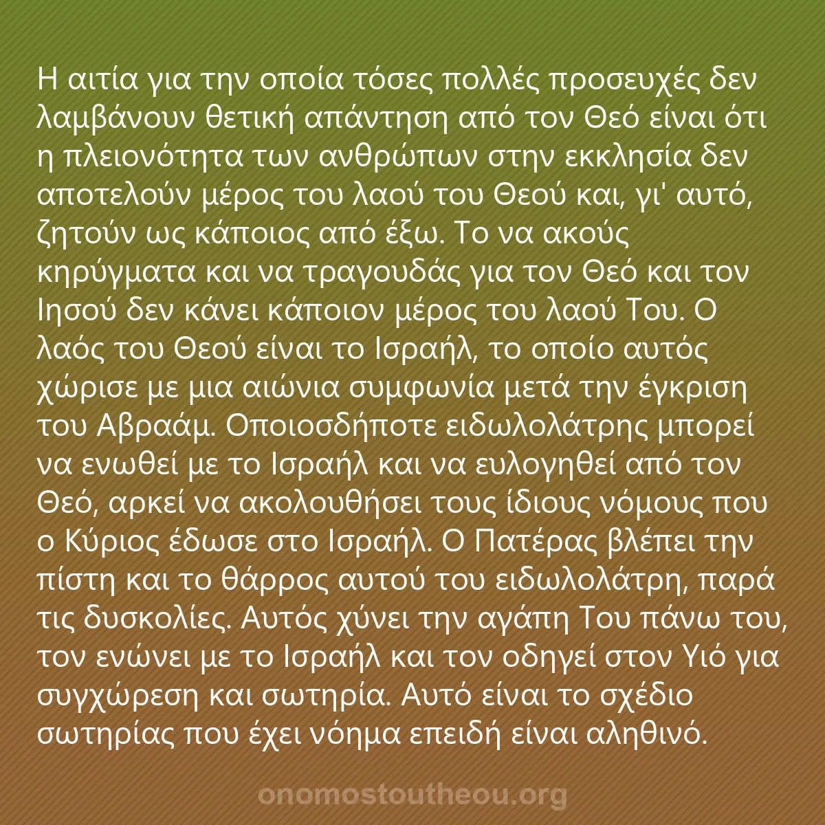 0069 - Ανάρτηση για τον Νόμο του Θεού: Η αιτία για την οποία τόσες πολλές προσευχές δεν λαμβάνουν...