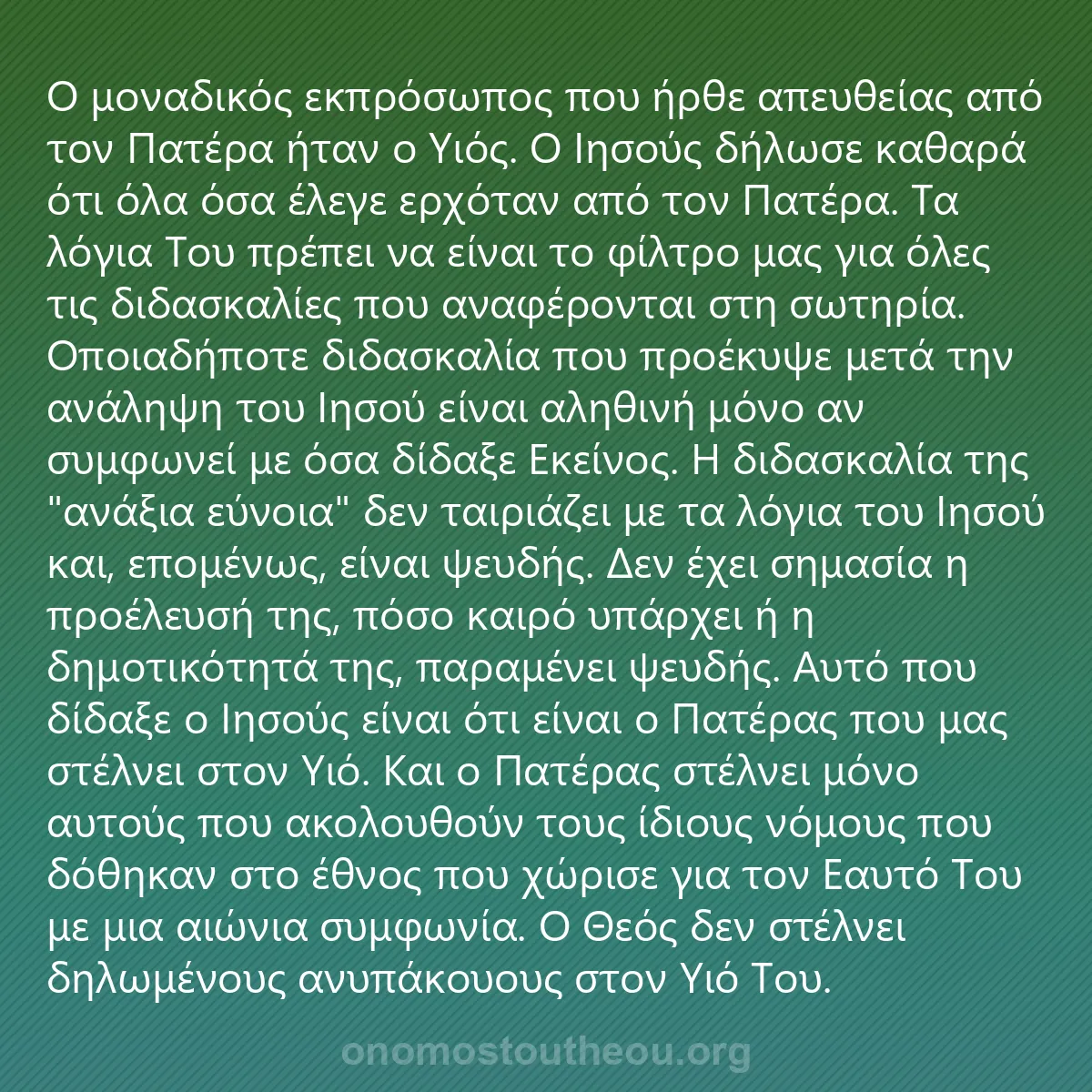 0070 - Ανάρτηση για τον Νόμο του Θεού: Ο μοναδικός εκπρόσωπος που ήρθε απευθείας από τον...