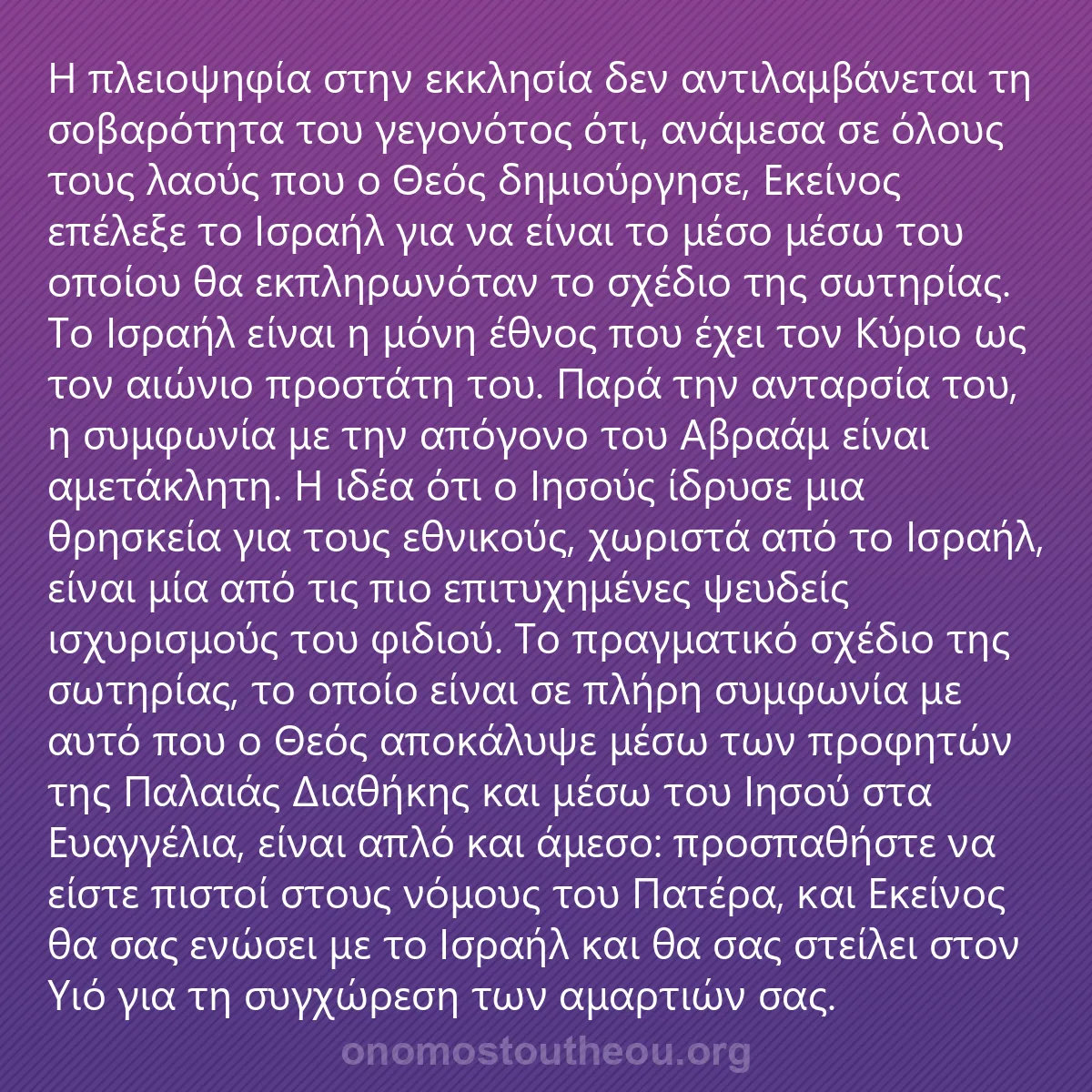 0071 - Ανάρτηση για τον Νόμο του Θεού: Η πλειοψηφία στην εκκλησία δεν αντιλαμβάνεται τη σοβαρότητα...