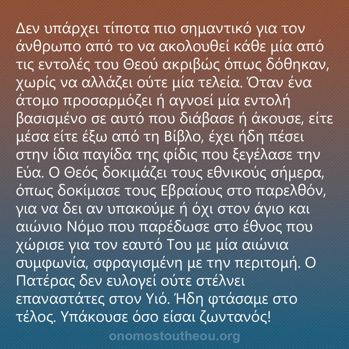 0072 - Ανάρτηση για τον Νόμο του Θεού: Δεν υπάρχει τίποτα πιο σημαντικό για τον άνθρωπο από...