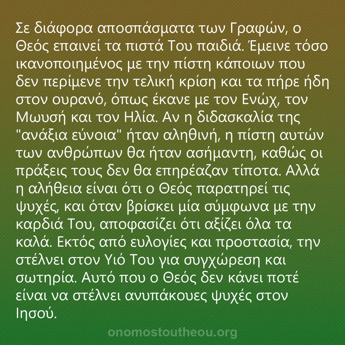 0076 - Ανάρτηση για τον Νόμο του Θεού: Σε διάφορα αποσπάσματα των Γραφών, ο Θεός επαινεί...