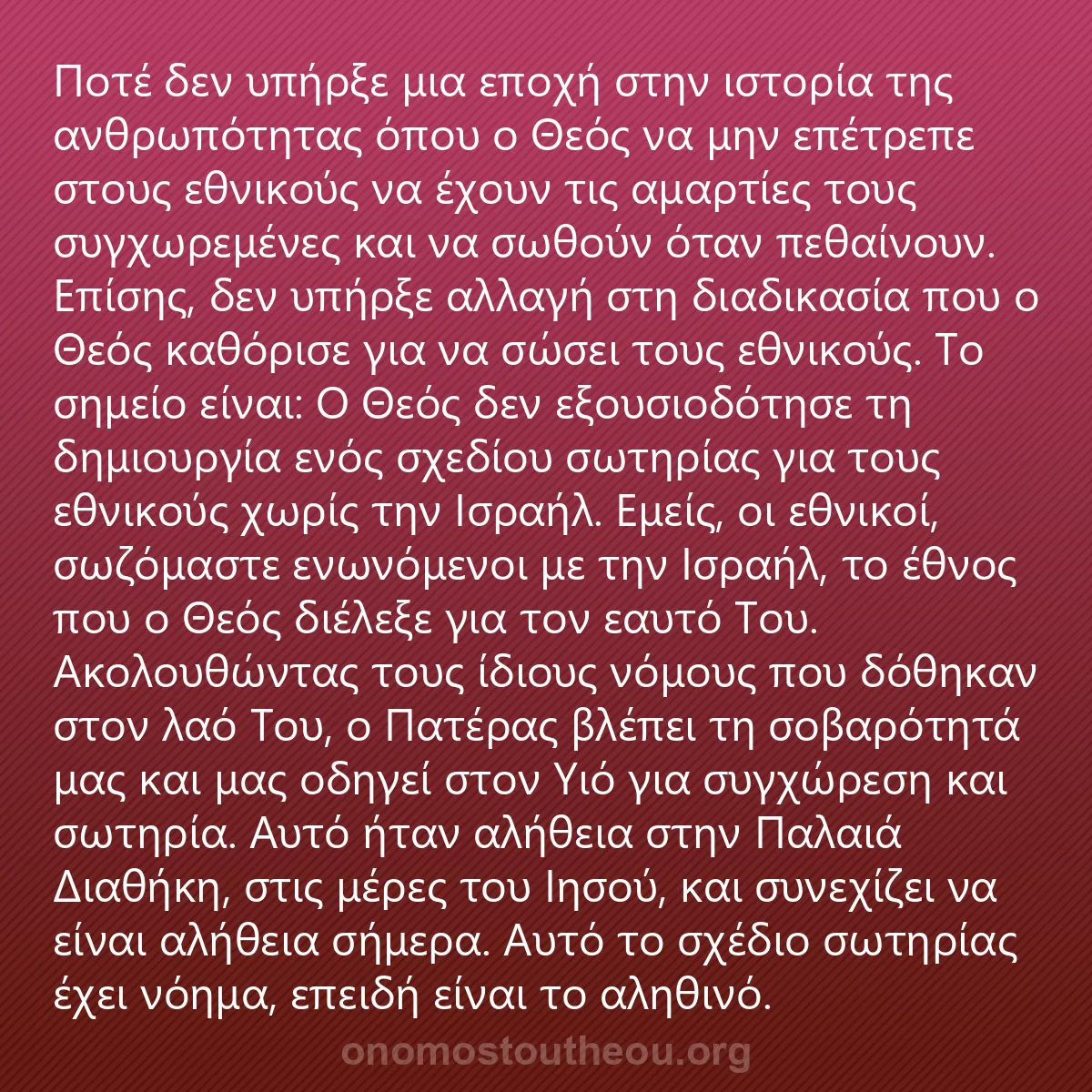 0079 - Ανάρτηση για τον Νόμο του Θεού: Ποτέ δεν υπήρξε μια εποχή στην ιστορία της ανθρωπότητας...
