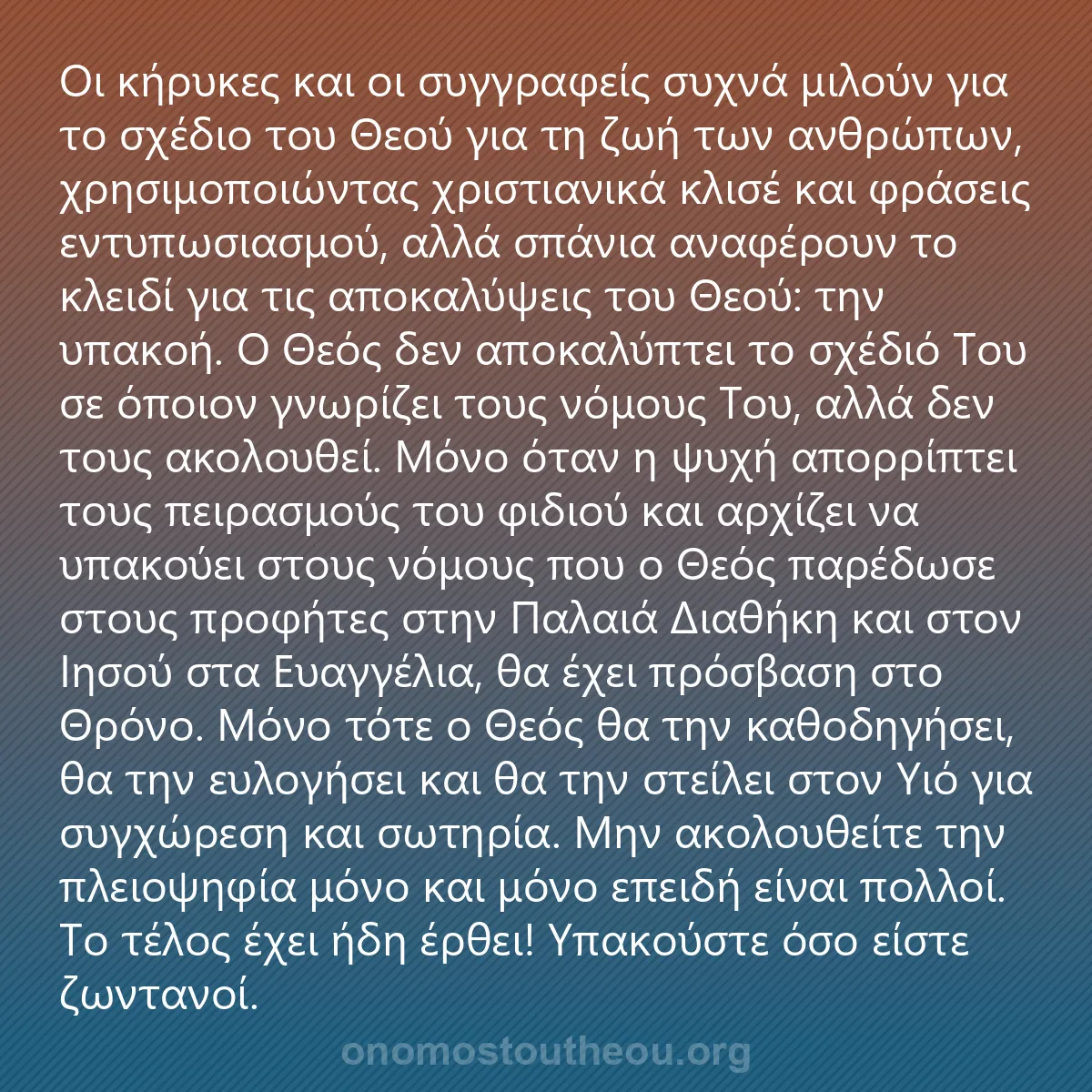 0092 - Ανάρτηση για τον Νόμο του Θεού: Οι κήρυκες και οι συγγραφείς συχνά μιλούν για το σχέδιο...