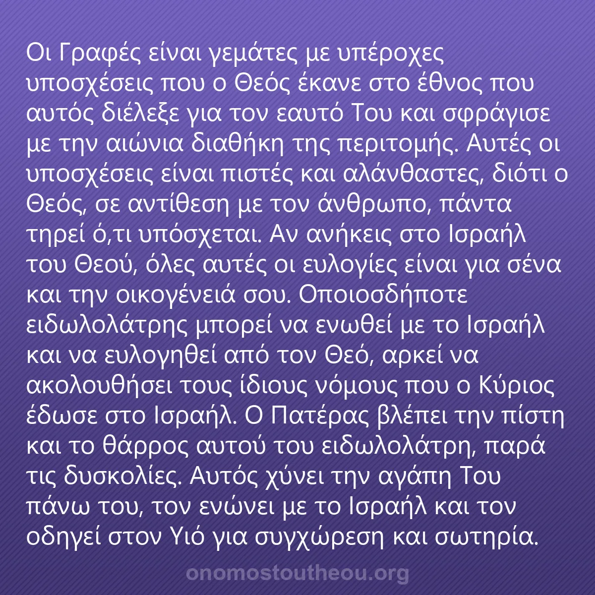 0098 - Ανάρτηση για τον Νόμο του Θεού: Οι Γραφές είναι γεμάτες με υπέροχες υποσχέσεις που...