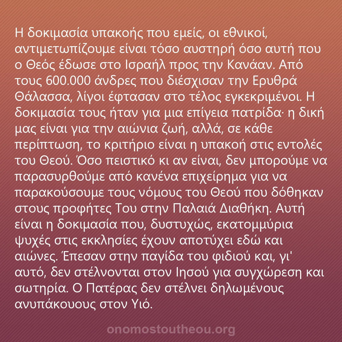 0126 - Ανάρτηση για τον Νόμο του Θεού: Η δοκιμασία υπακοής που εμείς, οι εθνικοί, αντιμετωπίζουμε...