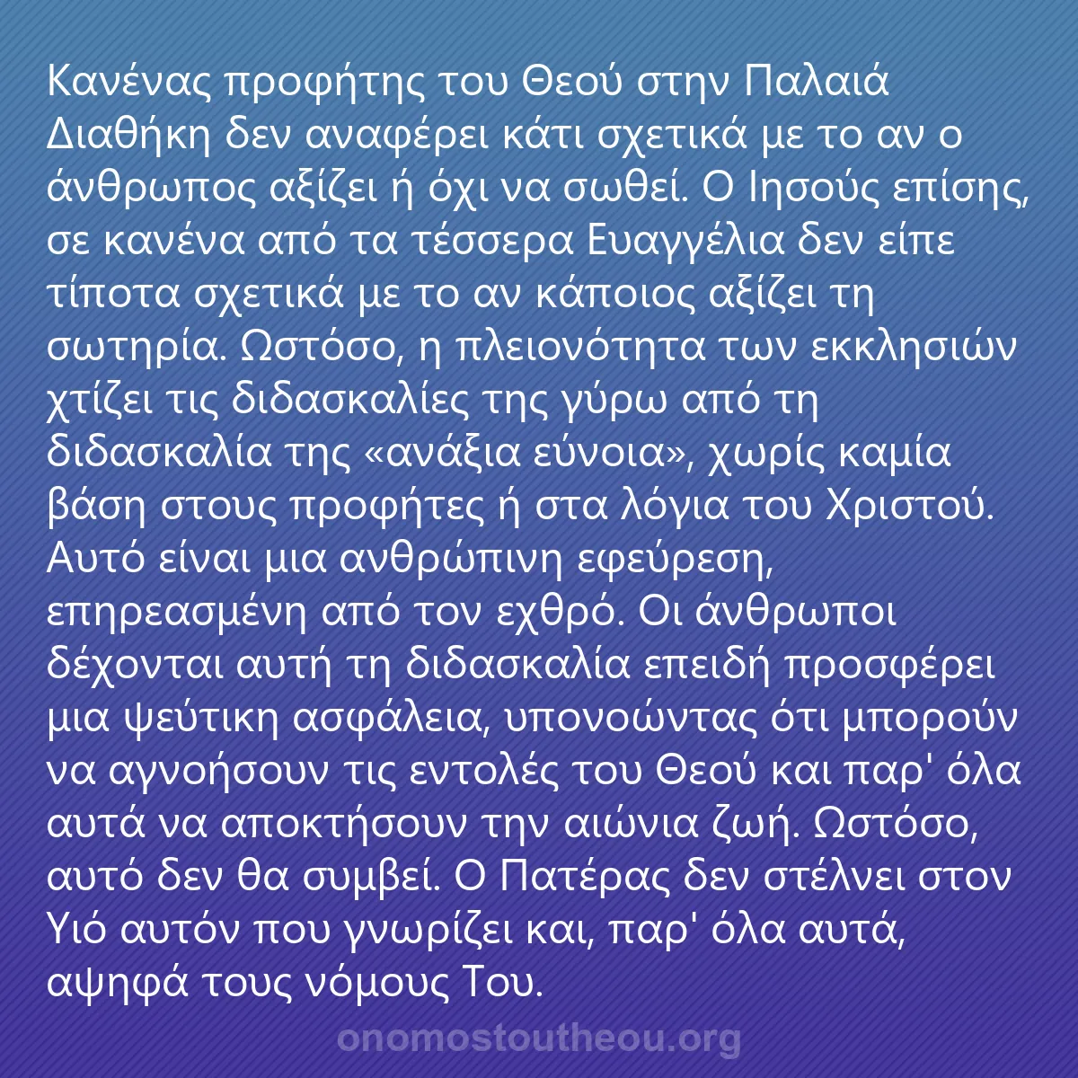 0127 - Ανάρτηση για τον Νόμο του Θεού: Κανένας προφήτης του Θεού στην Παλαιά Διαθήκη δεν...