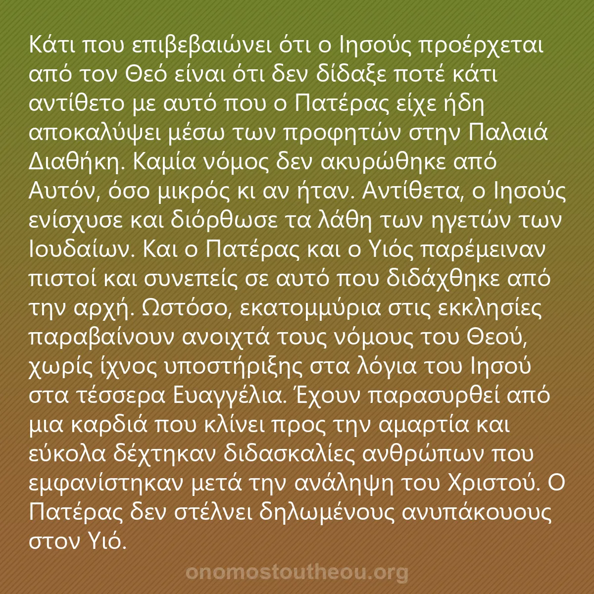 0129 - Ανάρτηση για τον Νόμο του Θεού: Κάτι που επιβεβαιώνει ότι ο Ιησούς προέρχεται από...