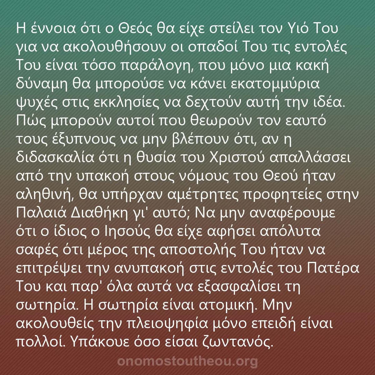 0153 - Ανάρτηση για τον Νόμο του Θεού: Η έννοια ότι ο Θεός θα είχε στείλει τον Υιό Του για...