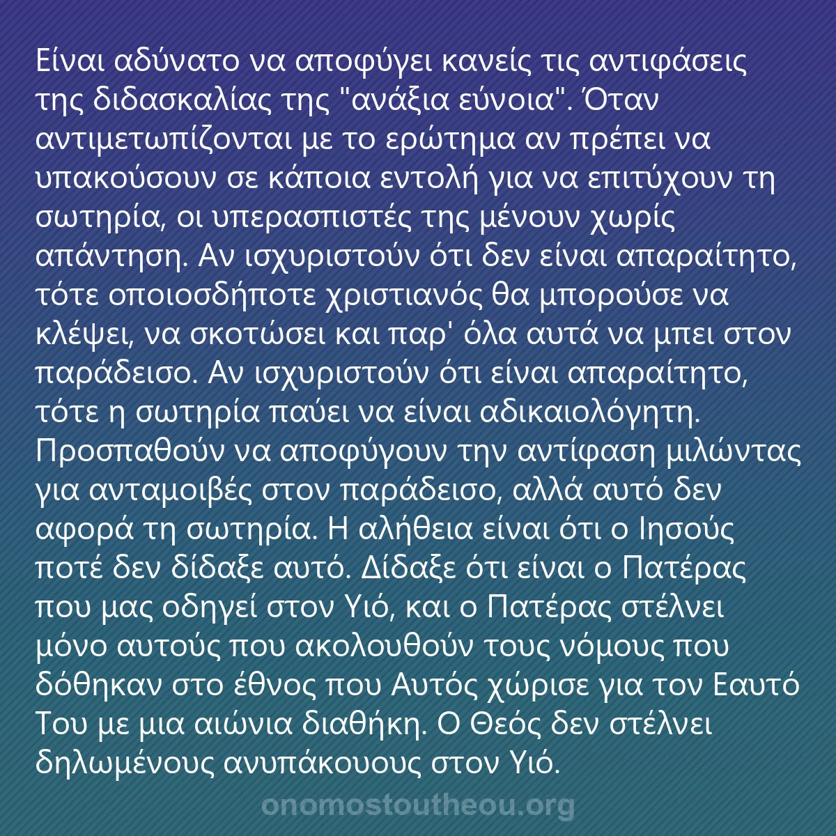 0157 - Ανάρτηση για τον Νόμο του Θεού: Είναι αδύνατο να αποφύγει κανείς τις αντιφάσεις της...
