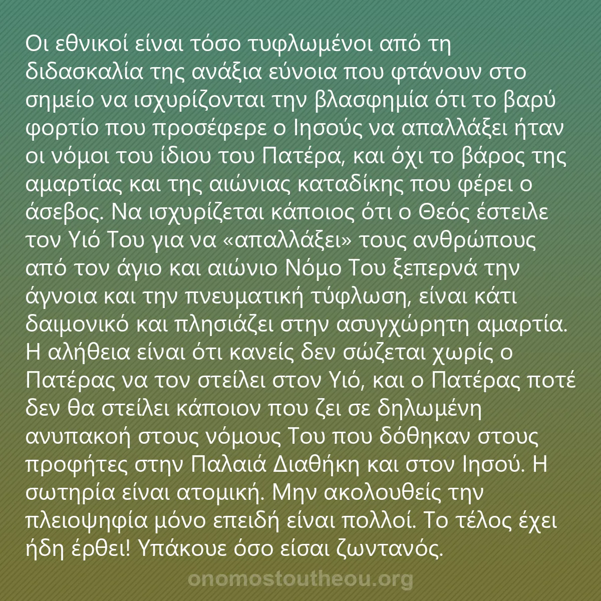 0163 - Ανάρτηση για τον Νόμο του Θεού: Οι εθνικοί είναι τόσο τυφλωμένοι από τη διδασκαλία...
