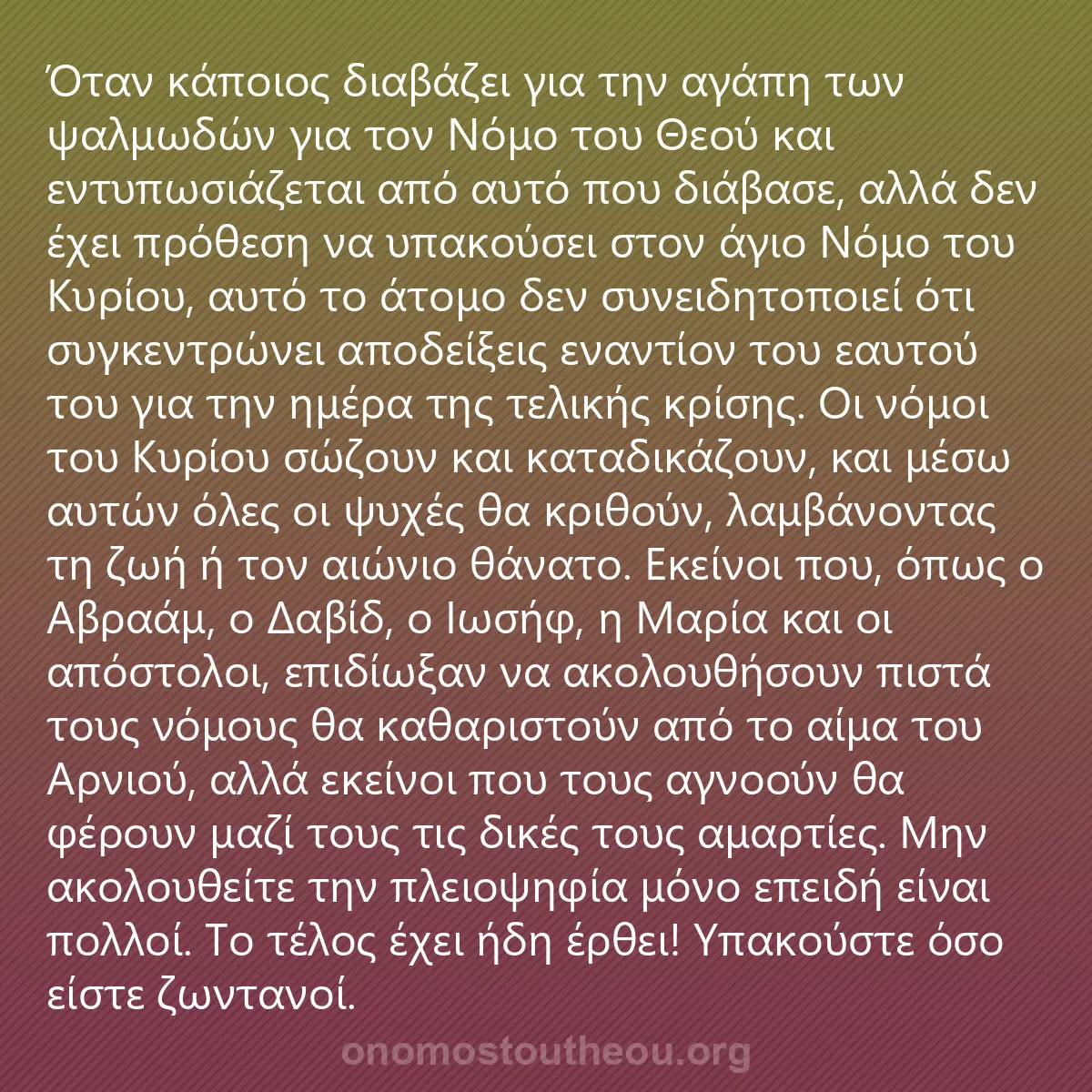 0168 - Ανάρτηση για τον Νόμο του Θεού: Όταν κάποιος διαβάζει για την αγάπη των ψαλμωδών για...