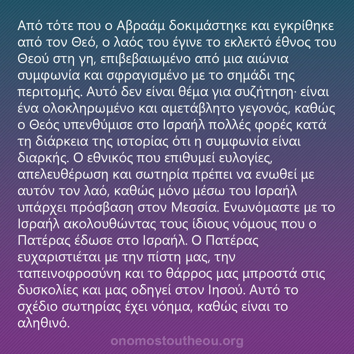 0174 - Ανάρτηση για τον Νόμο του Θεού: Από τότε που ο Αβραάμ δοκιμάστηκε και εγκρίθηκε από...