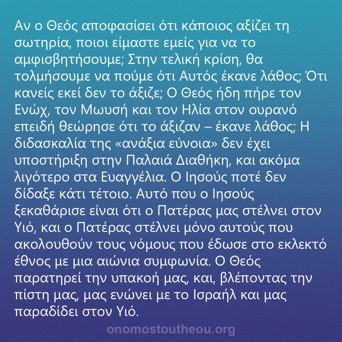 0175 - Ανάρτηση για τον Νόμο του Θεού: Αν ο Θεός αποφασίσει ότι κάποιος αξίζει τη σωτηρία,...
