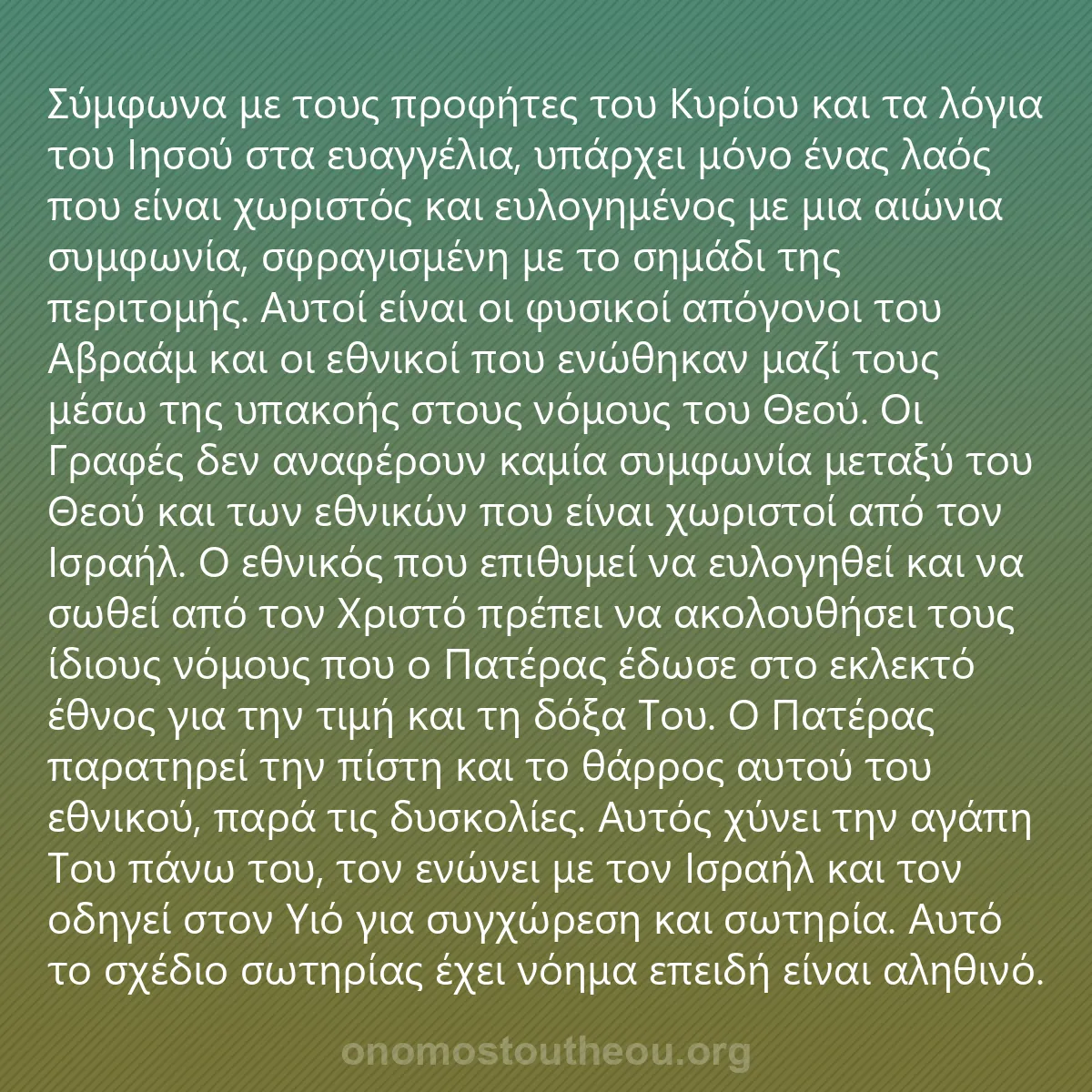 0183 - Ανάρτηση για τον Νόμο του Θεού: Σύμφωνα με τους προφήτες του Κυρίου και τα λόγια του...
