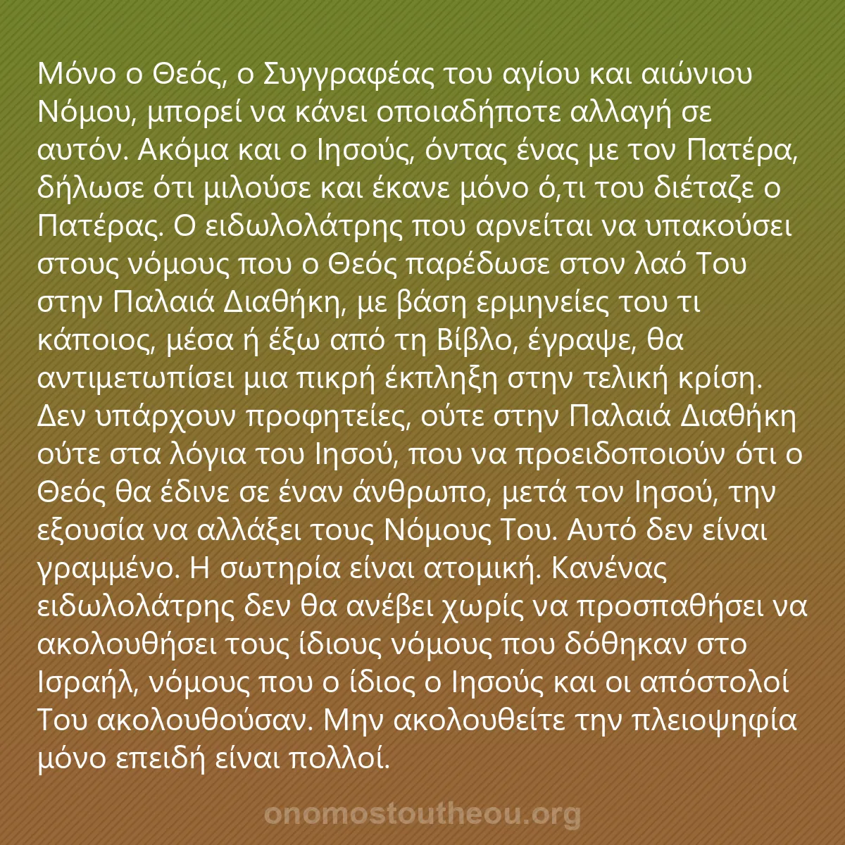 0189 - Ανάρτηση για τον Νόμο του Θεού: Μόνο ο Θεός, ο Συγγραφέας του αγίου και αιώνιου Νόμου,...