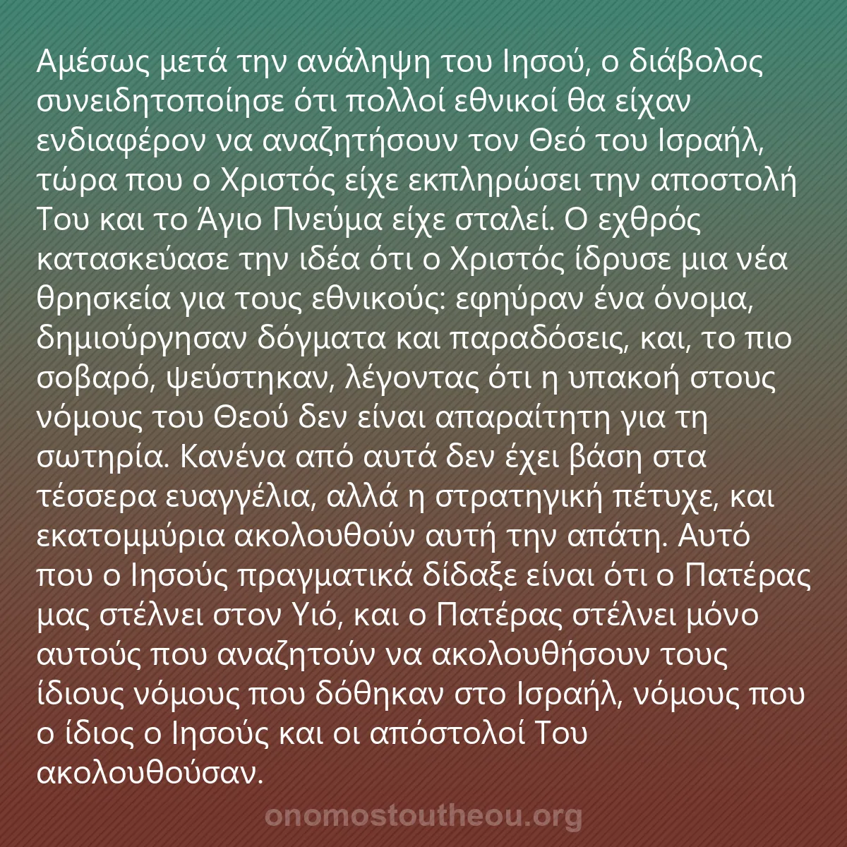 0193 - Ανάρτηση για τον Νόμο του Θεού: Αμέσως μετά την ανάληψη του Ιησού, ο διάβολος συνειδητοποίησε...