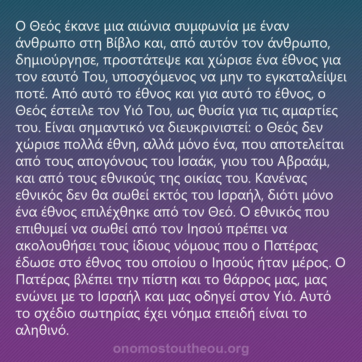 0194 - Ανάρτηση για τον Νόμο του Θεού: Ο Θεός έκανε μια αιώνια συμφωνία με έναν άνθρωπο στη...