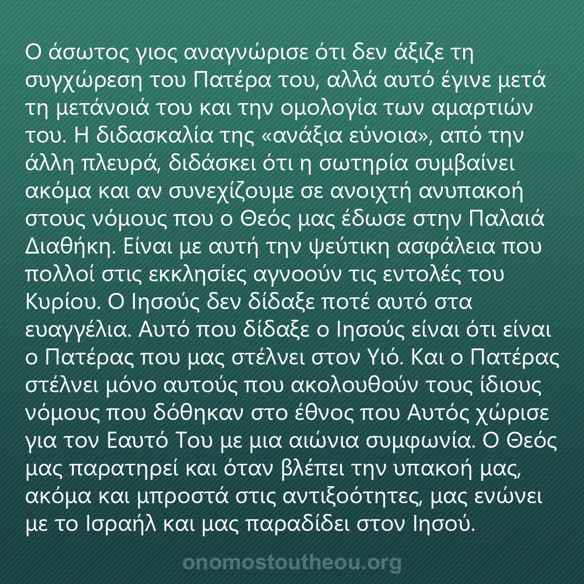 0200 - Ανάρτηση για τον Νόμο του Θεού: Ο άσωτος γιος αναγνώρισε ότι δεν άξιζε τη συγχώρεση...