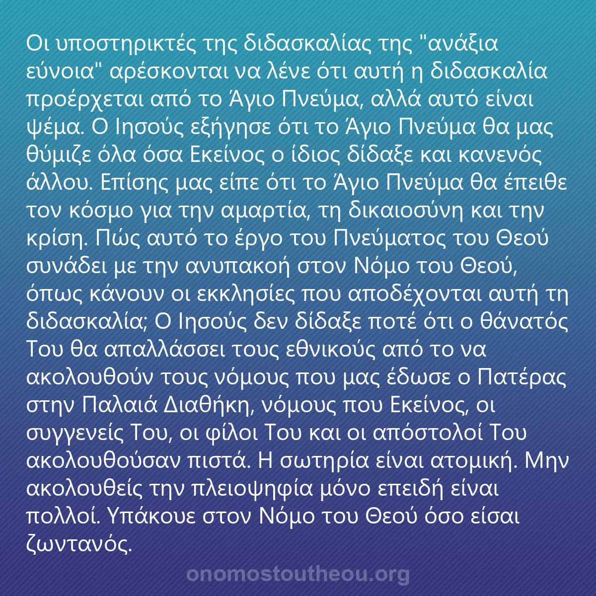 0235 - Ανάρτηση για τον Νόμο του Θεού: Οι υποστηρικτές της διδασκαλίας της "αδικαιολόγητης...