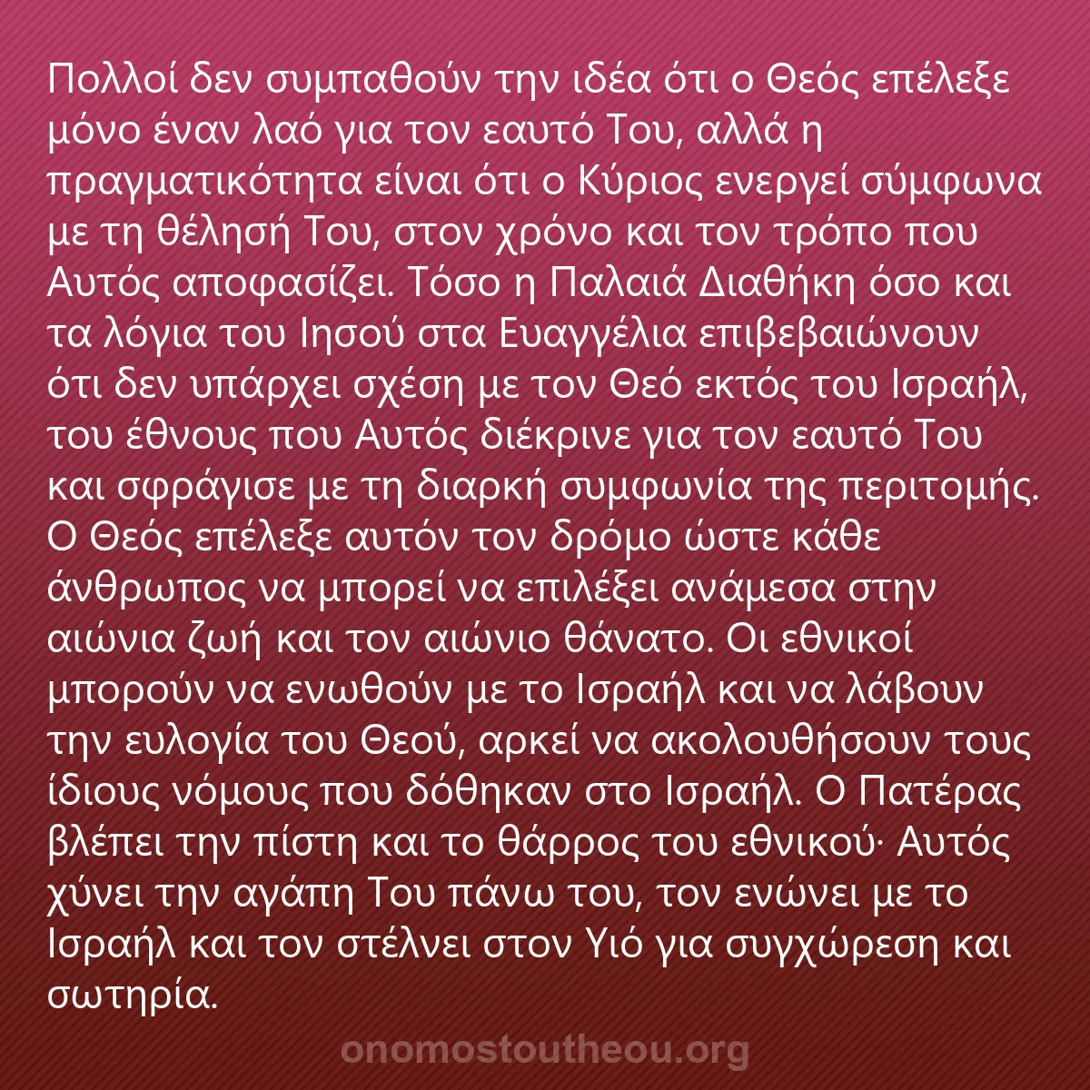 0239 - Ανάρτηση για τον Νόμο του Θεού: Πολλοί δεν συμπαθούν την ιδέα ότι ο Θεός επέλεξε μόνο...