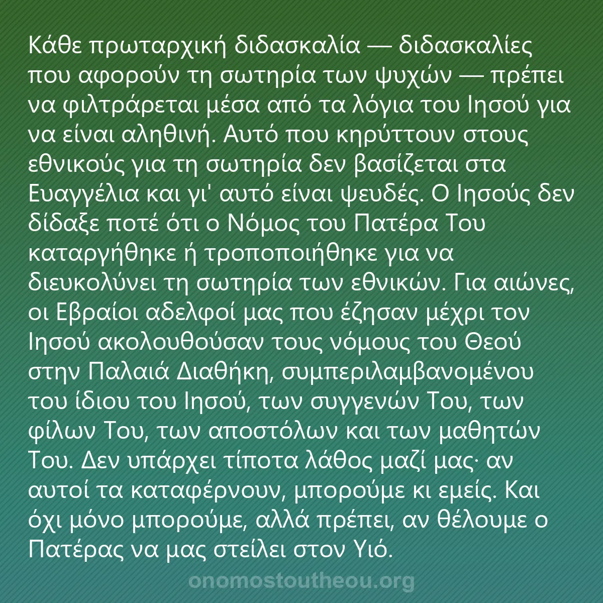 0250 - Ανάρτηση για τον Νόμο του Θεού: Κάθε πρωταρχική διδασκαλία — διδασκαλίες που αφορούν...