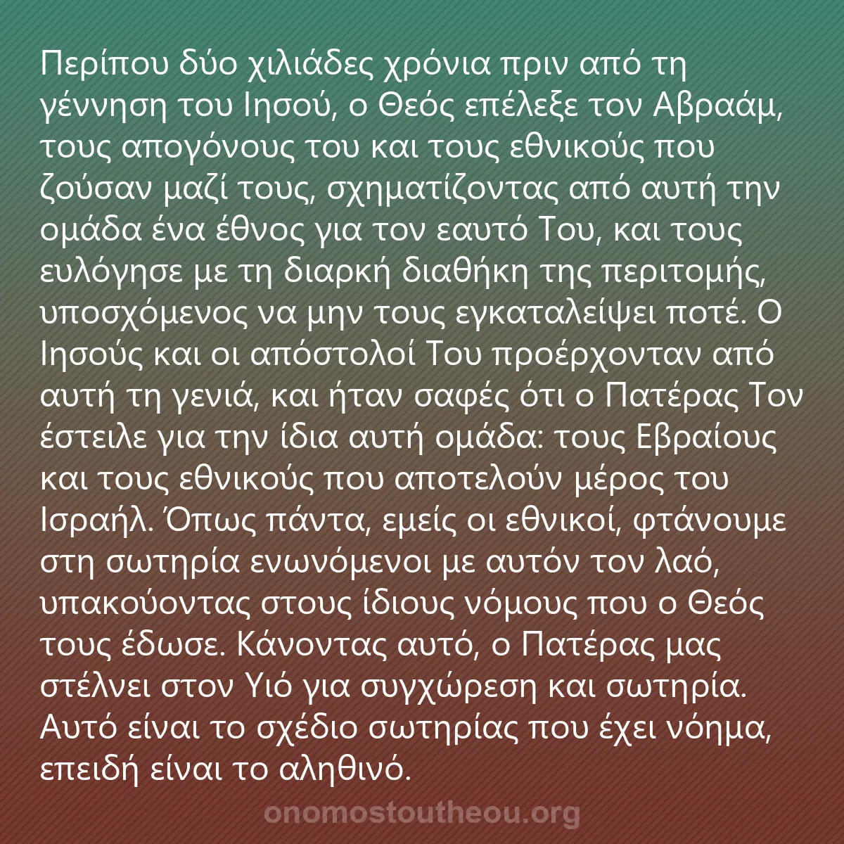 0253 - Ανάρτηση για τον Νόμο του Θεού: Περίπου δύο χιλιάδες χρόνια πριν από τη γέννηση του...