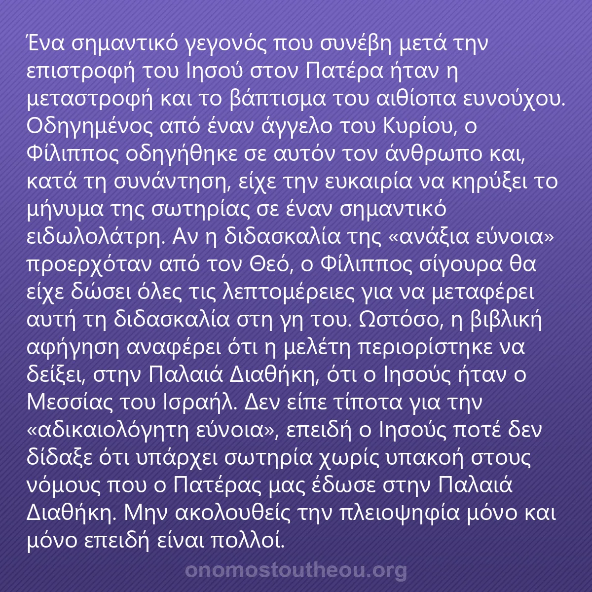 0258 - Ανάρτηση για τον Νόμο του Θεού: Ένα σημαντικό γεγονός που συνέβη μετά την επιστροφή...