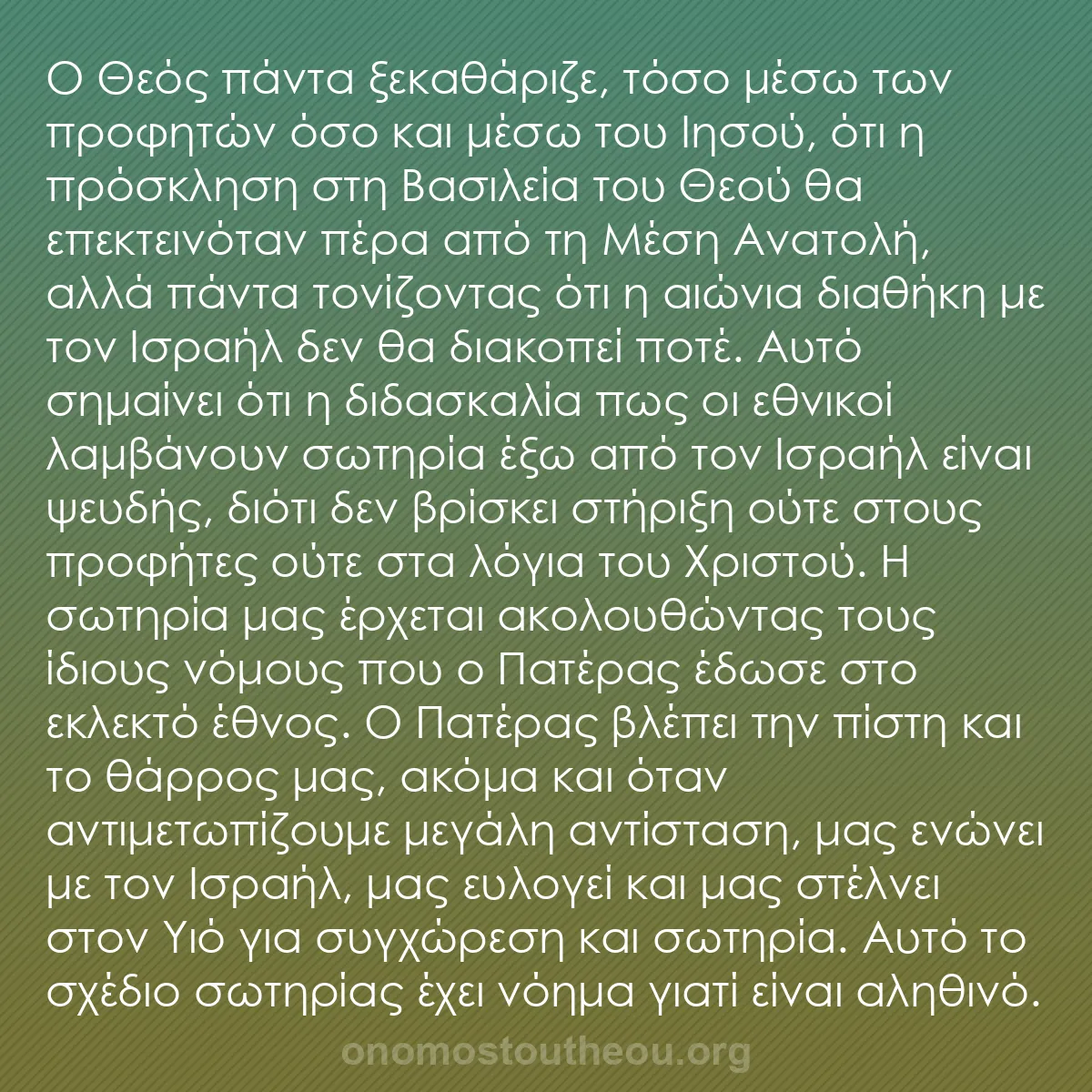 b0003 - Ποστ για τον Νόμο του Θεού: Ο Θεός πάντα ξεκαθάριζε, τόσο μέσω των προφητών όσο και μέσω...