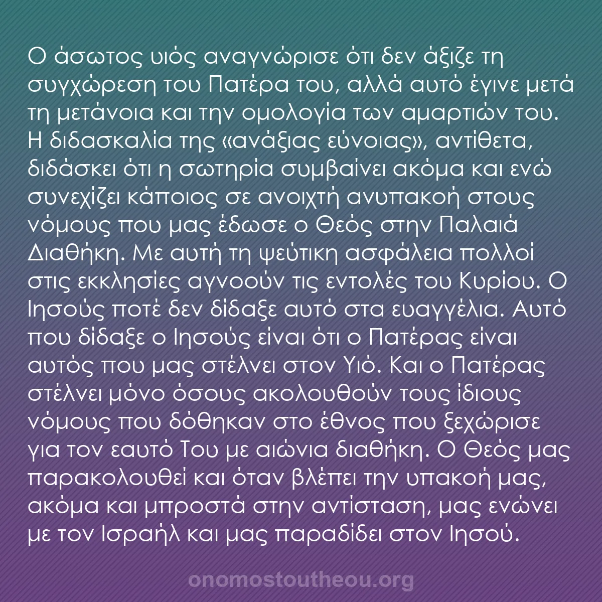 b0004 - Ποστ για τον Νόμο του Θεού: Ο άσωτος υιός αναγνώρισε ότι δεν άξιζε τη συγχώρεση του Πατέρα...