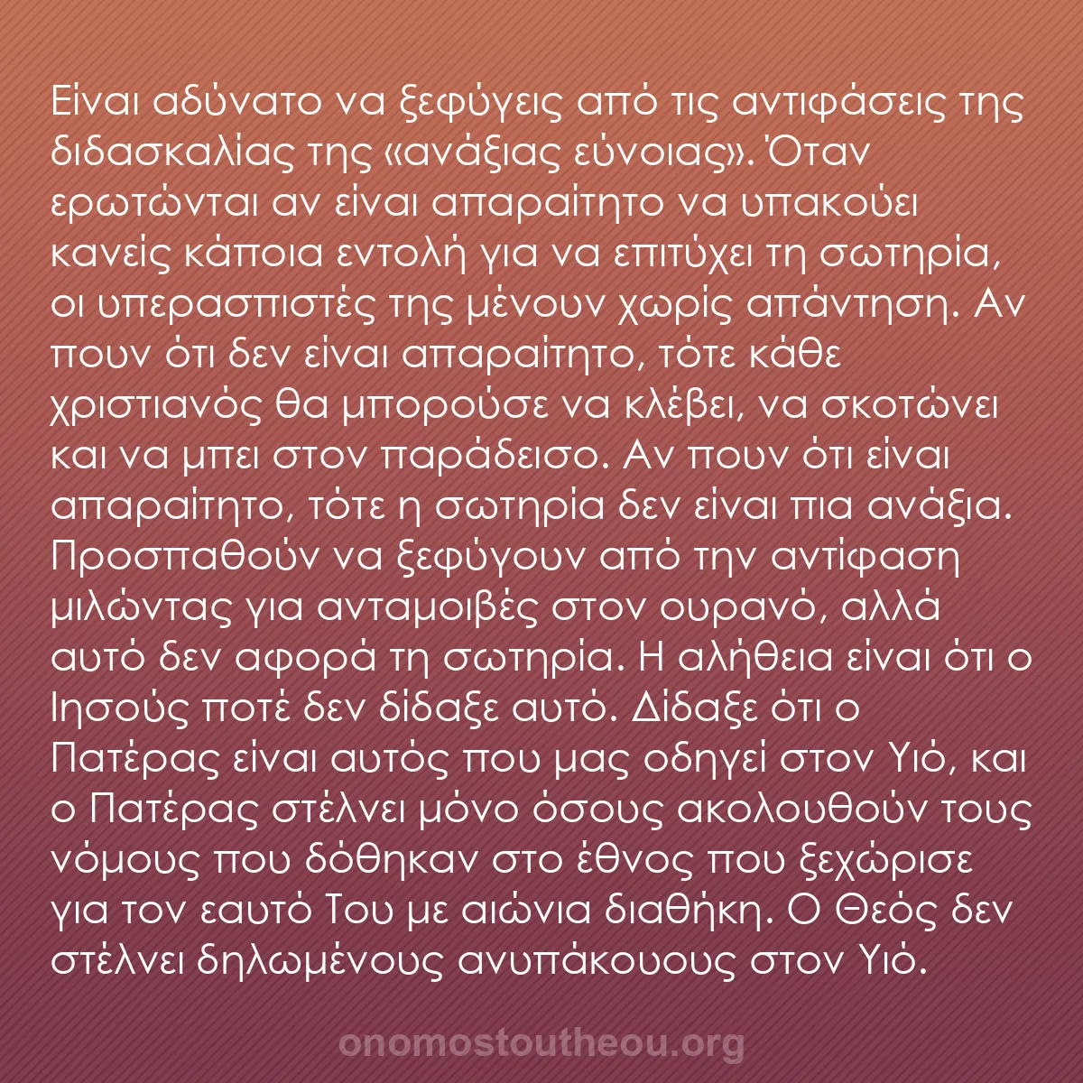 b0006 - Ποστ για τον Νόμο του Θεού: Είναι αδύνατο να ξεφύγεις από τις αντιφάσεις της διδασκαλίας...
