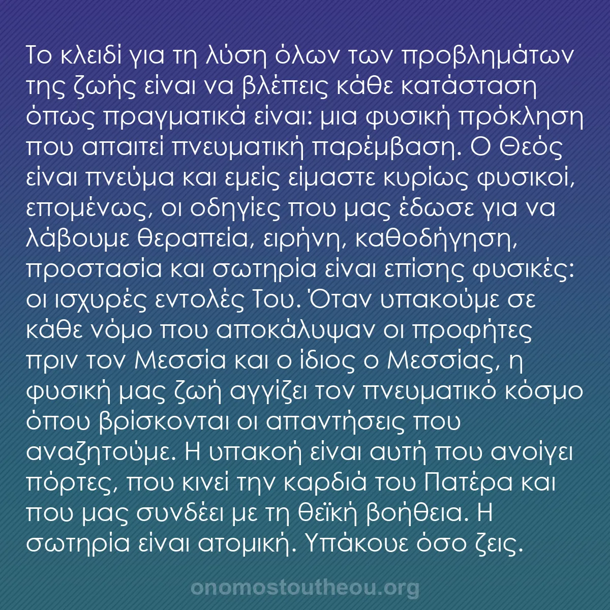 b0017 - Ποστ για τον Νόμο του Θεού: Το κλειδί για τη λύση όλων των προβλημάτων της ζωής είναι να...
