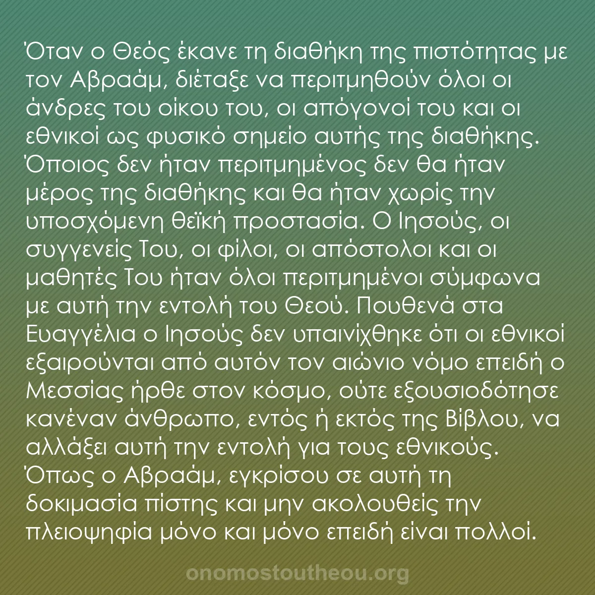 b0023 - Ποστ για τον Νόμο του Θεού: Όταν ο Θεός έκανε τη διαθήκη της πιστότητας με τον Αβραάμ, διέταξε...