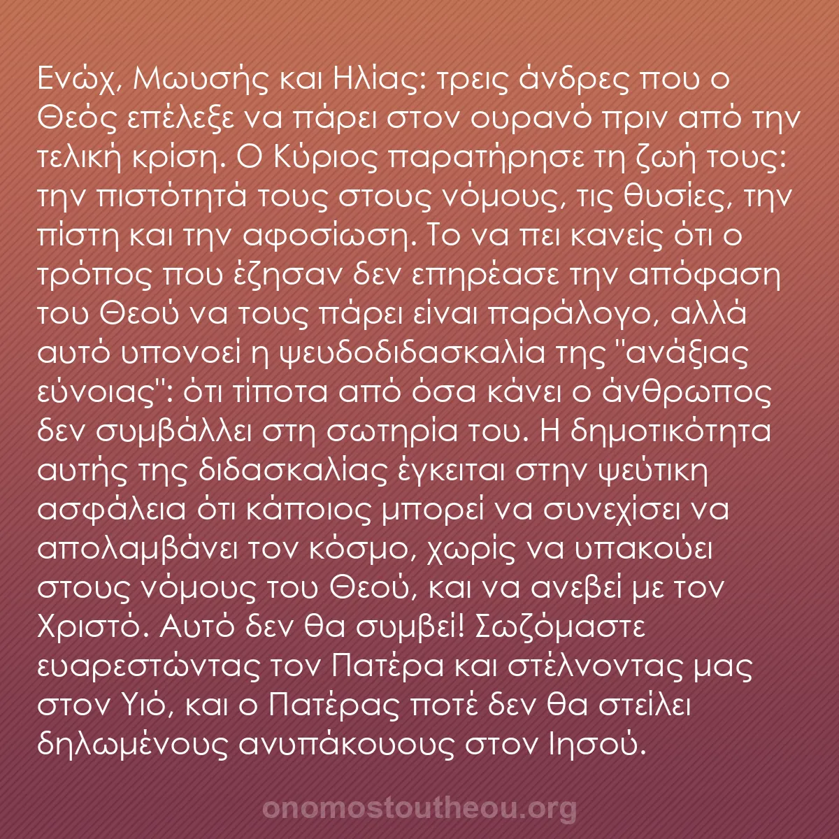 b0026 - Ποστ για τον Νόμο του Θεού: Ενώχ, Μωυσής και Ηλίας: τρεις άνδρες που ο Θεός επέλεξε να πάρει...