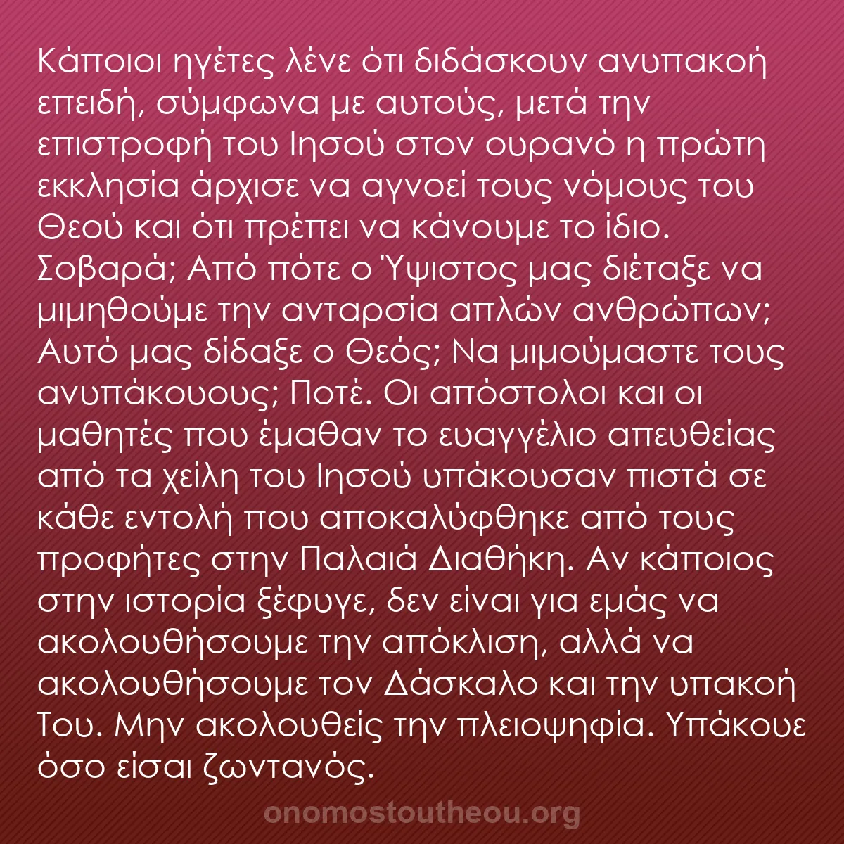 b0039 - Ποστ για τον Νόμο του Θεού: Κάποιοι ηγέτες λένε ότι διδάσκουν ανυπακοή επειδή, σύμφωνα με...