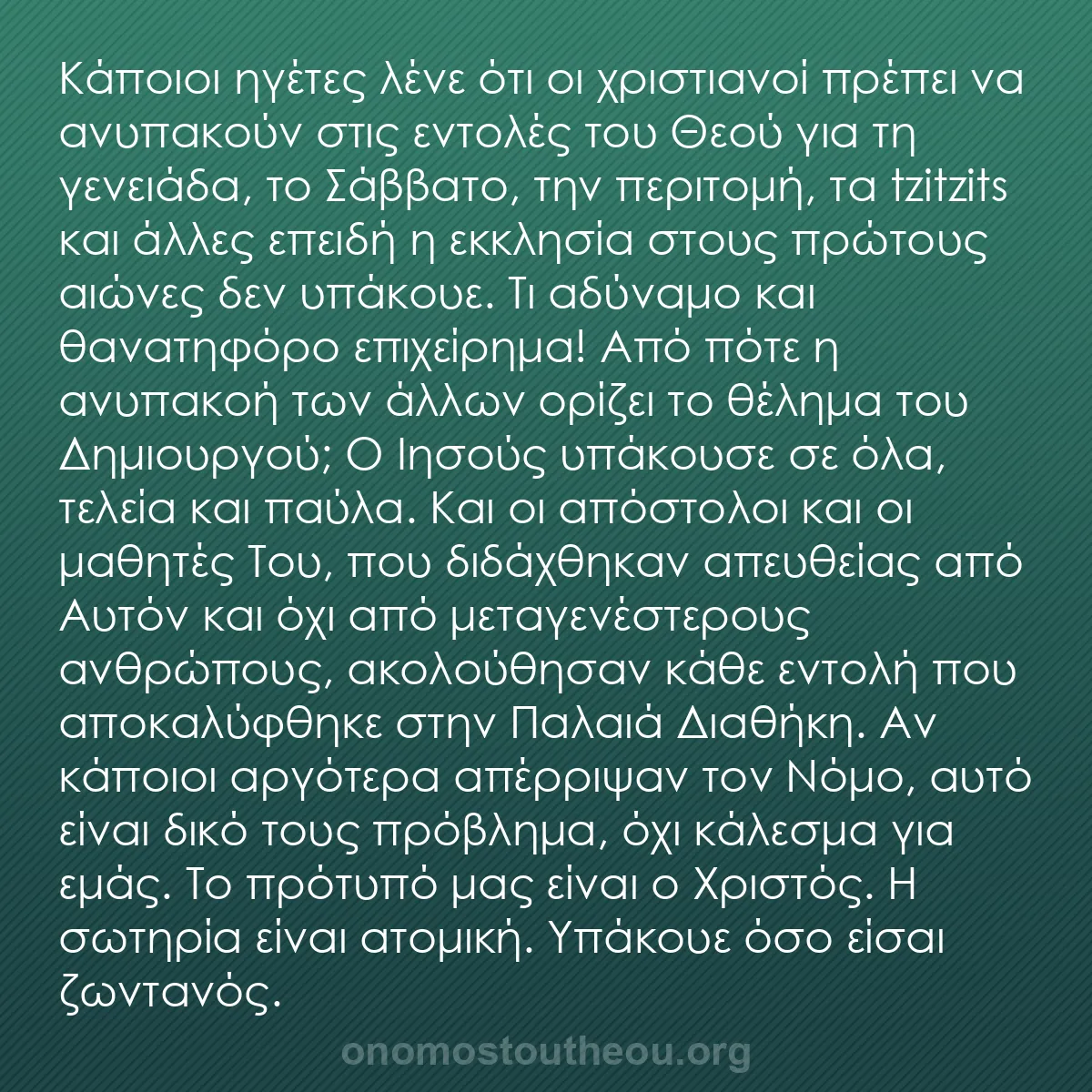 b0040 - Ποστ για τον Νόμο του Θεού: Κάποιοι ηγέτες λένε ότι οι χριστιανοί πρέπει να ανυπακούν στις...