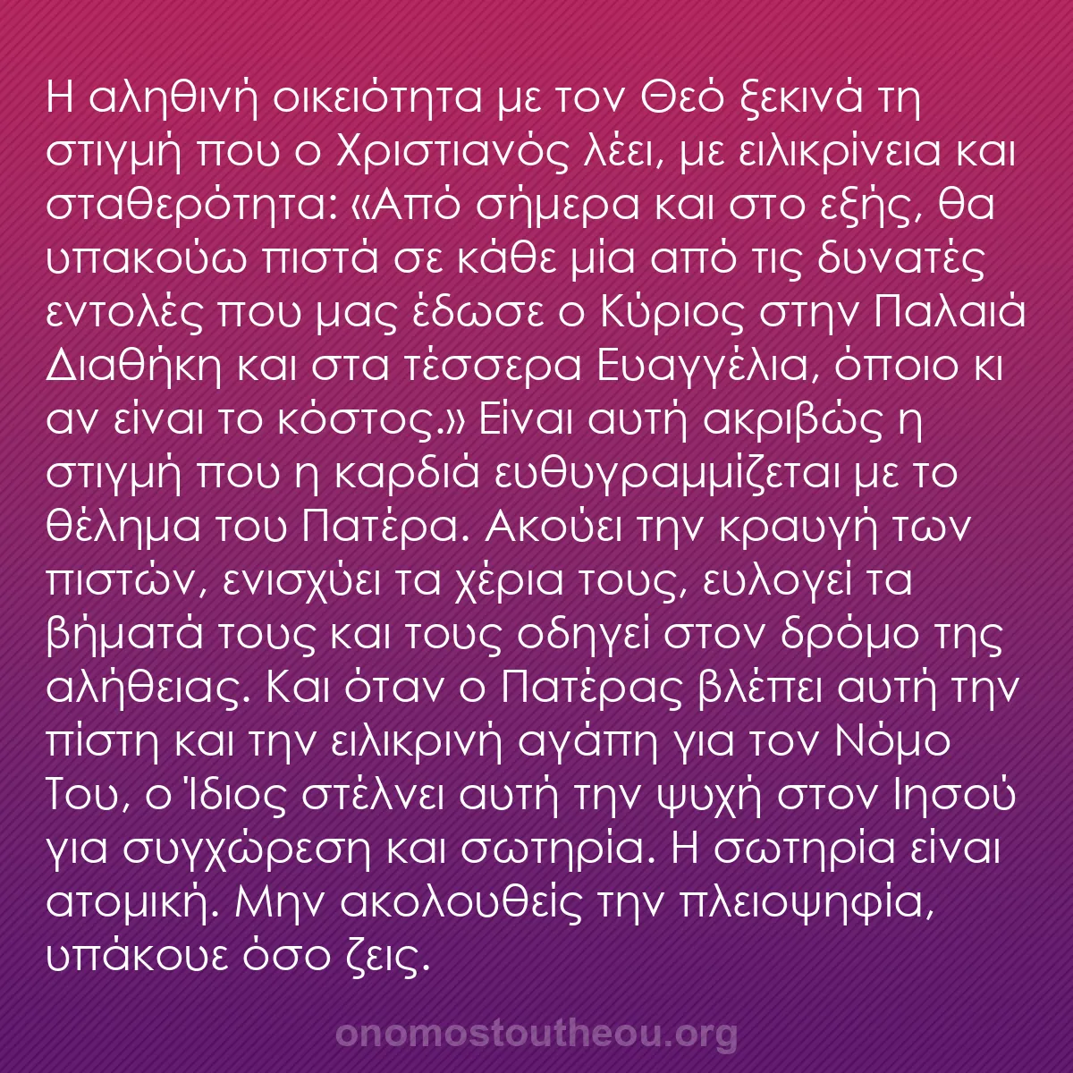b0041 - Ποστ για τον Νόμο του Θεού: Η αληθινή οικειότητα με τον Θεό ξεκινά τη στιγμή που ο Χριστιανός...