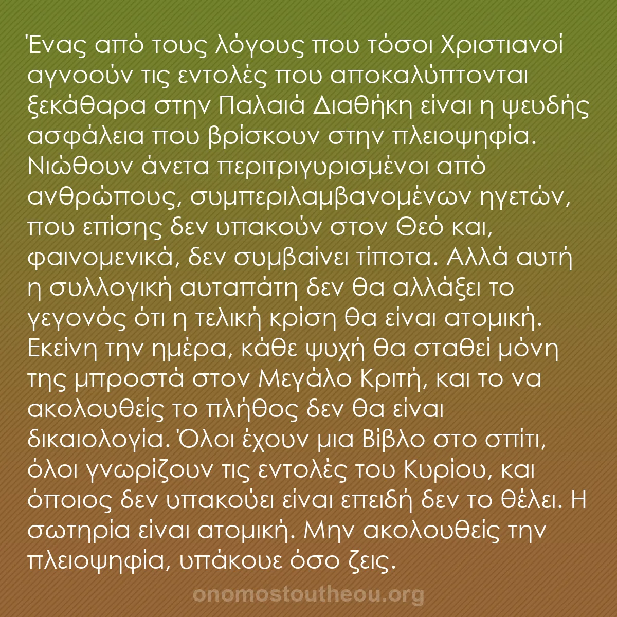 b0049 - Ποστ για τον Νόμο του Θεού: Ένας από τους λόγους που τόσοι Χριστιανοί αγνοούν τις εντολές...