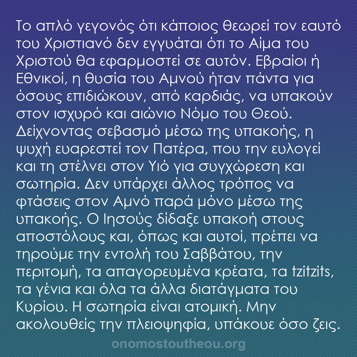 b0057 - Ποστ για τον Νόμο του Θεού: Το απλό γεγονός ότι κάποιος θεωρεί τον εαυτό του Χριστιανό δεν...