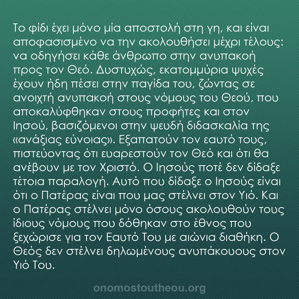 b0060 - Ποστ για τον Νόμο του Θεού: Το φίδι έχει μόνο μία αποστολή στη γη, και είναι αποφασισμένο...