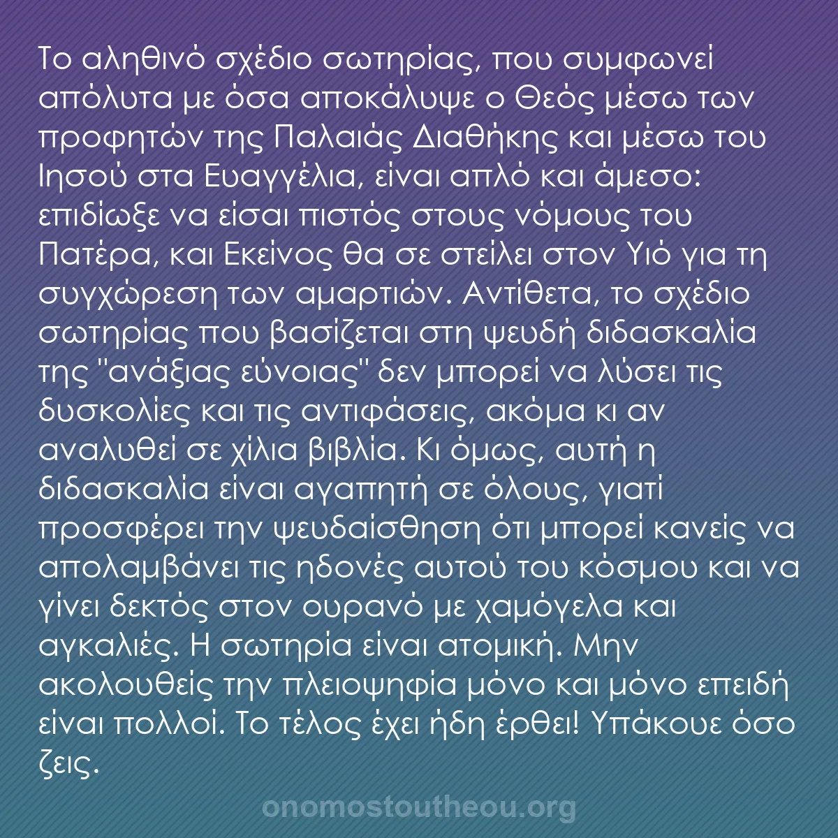 b0062 - Ποστ για τον Νόμο του Θεού: Το αληθινό σχέδιο σωτηρίας, που συμφωνεί απόλυτα με όσα αποκάλυψε...